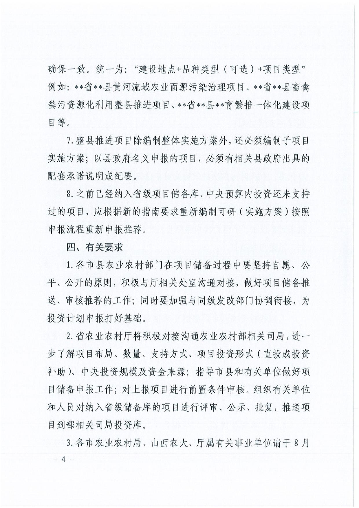 山西农业大学附件1：山西省农业农村厅办公室关于进一步做好2022年中央预算内投资农业建设项目储备工作的通知.pdf