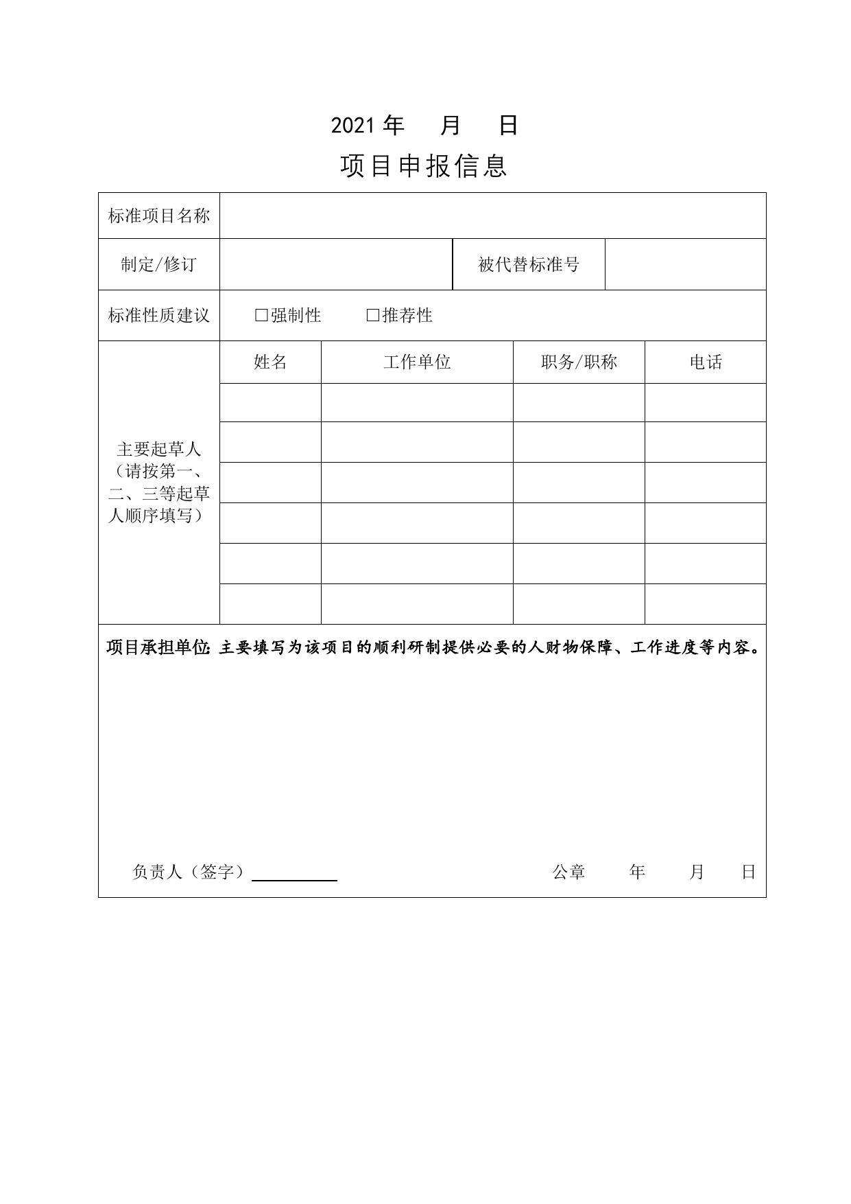 山西农业大学附件2：省校合作省级地方标准制（修）订项目申报书.doc