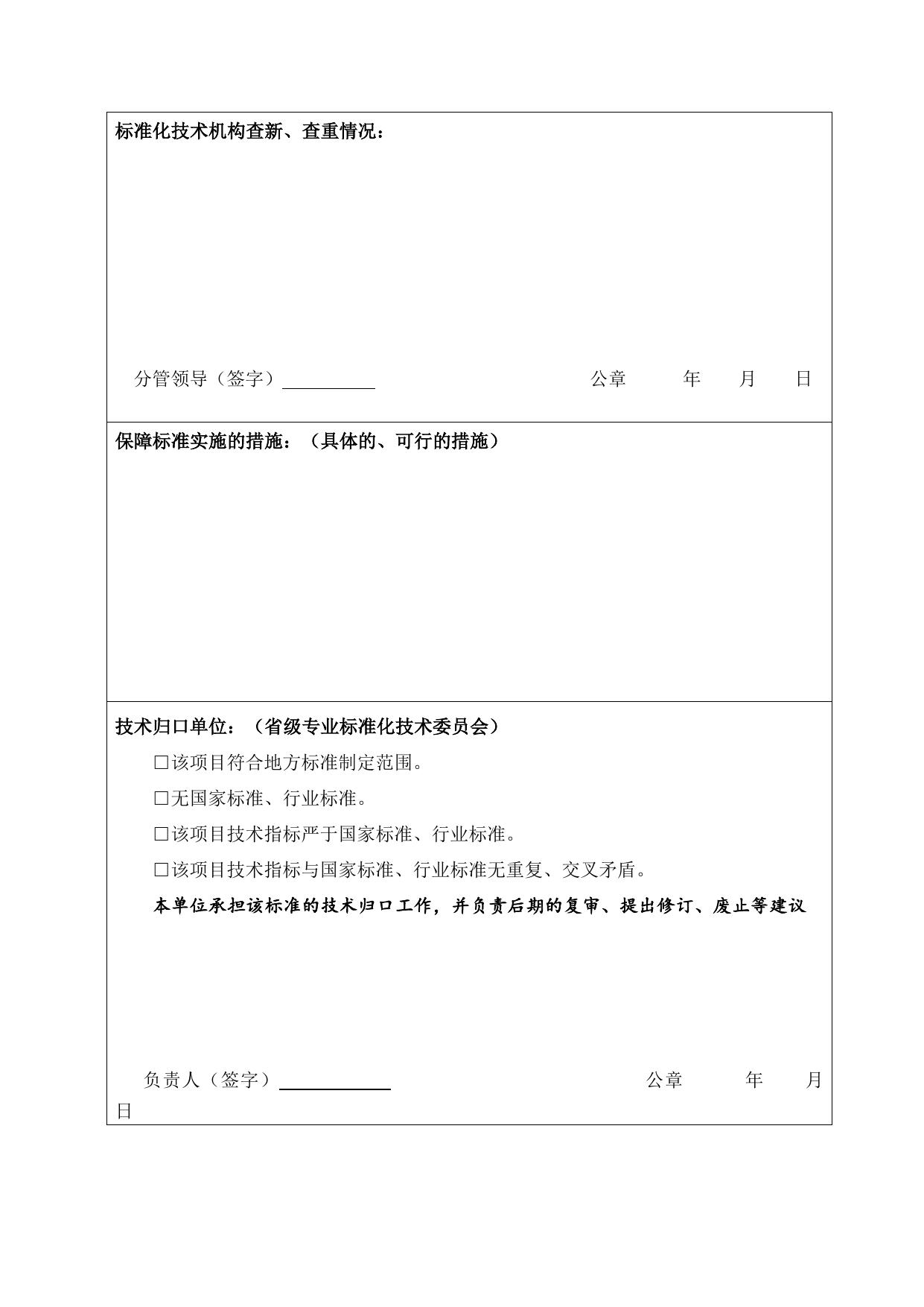 山西农业大学附件2：省校合作省级地方标准制（修）订项目申报书.doc
