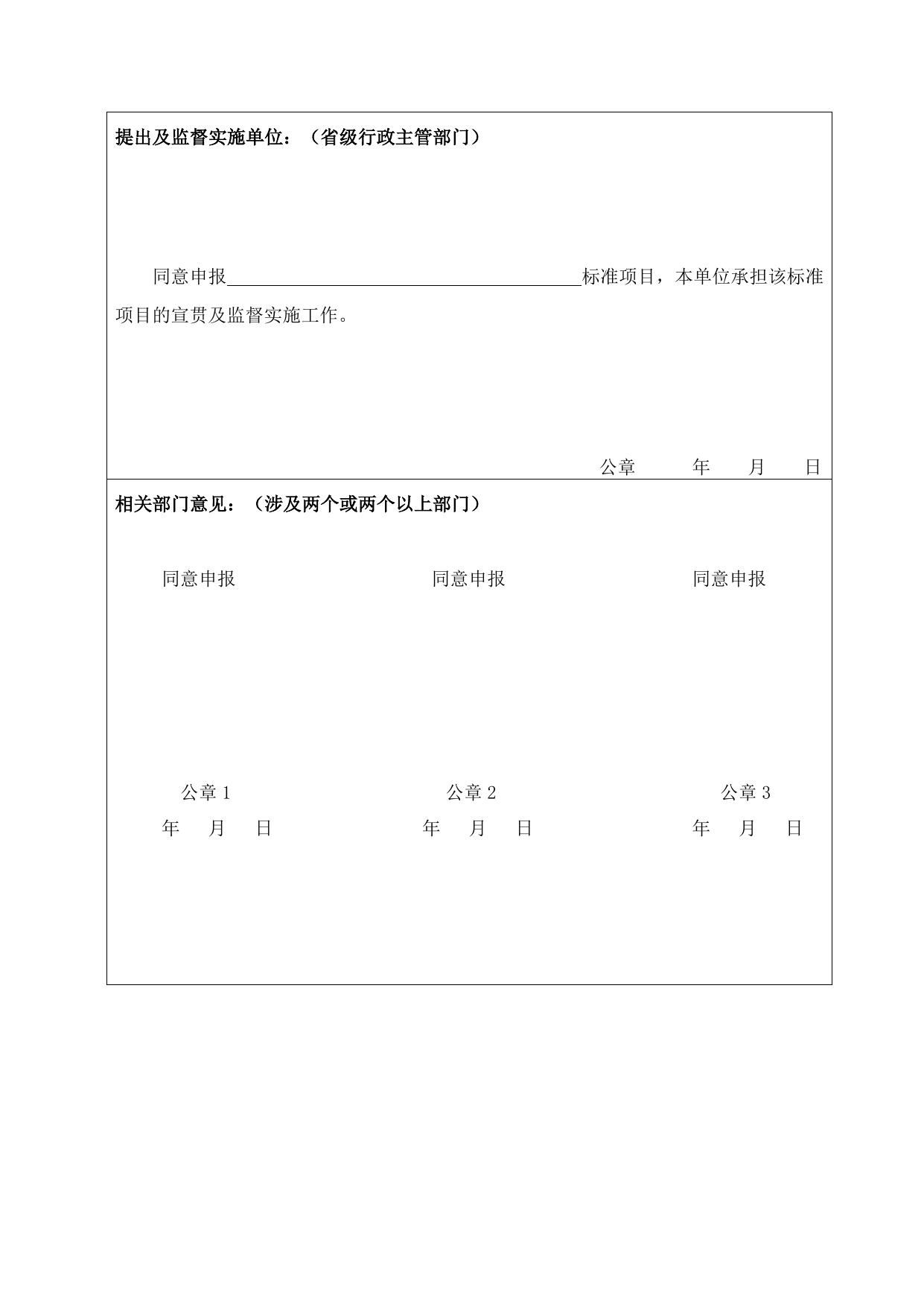山西农业大学附件2：省校合作省级地方标准制（修）订项目申报书.doc