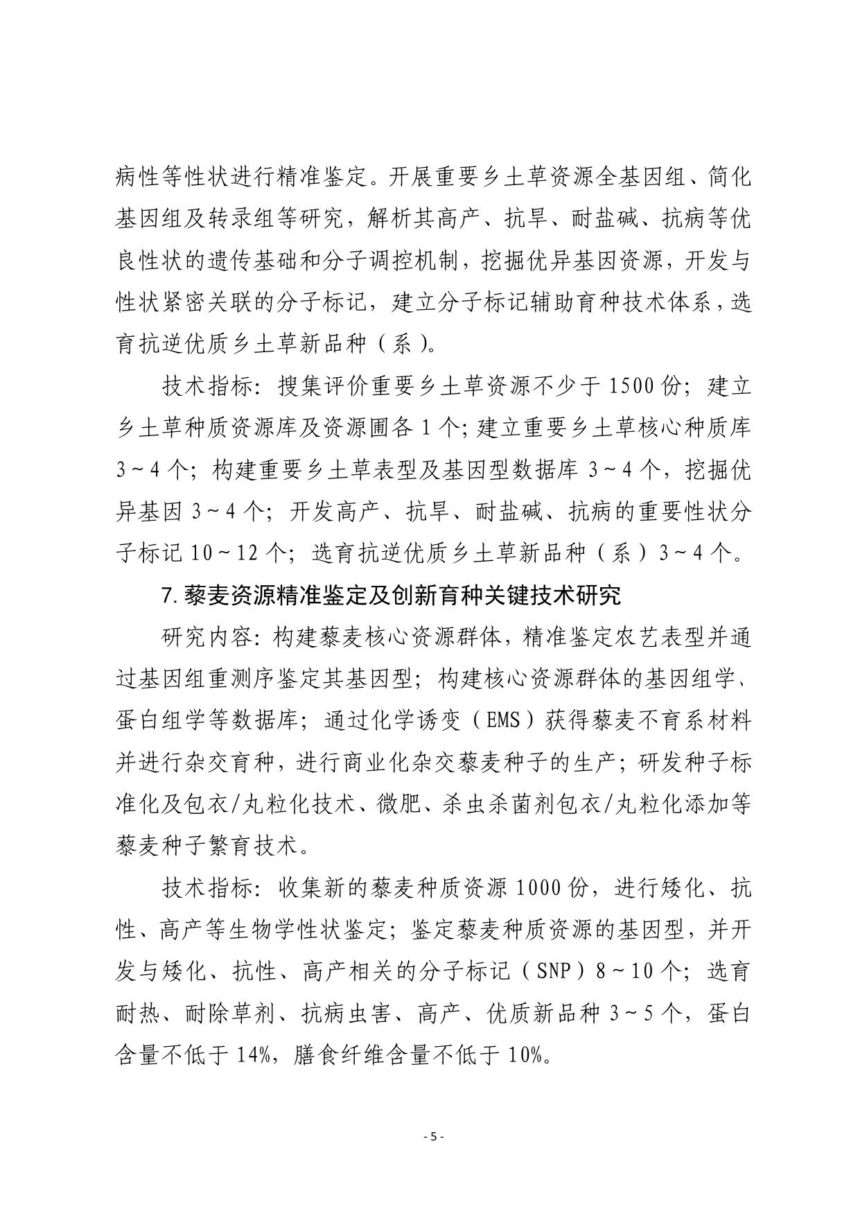山西农业大学附件2：2021—2022年度山西省重点研发计划（有机旱作农业和现代农业领域）申请项目信息.pdf