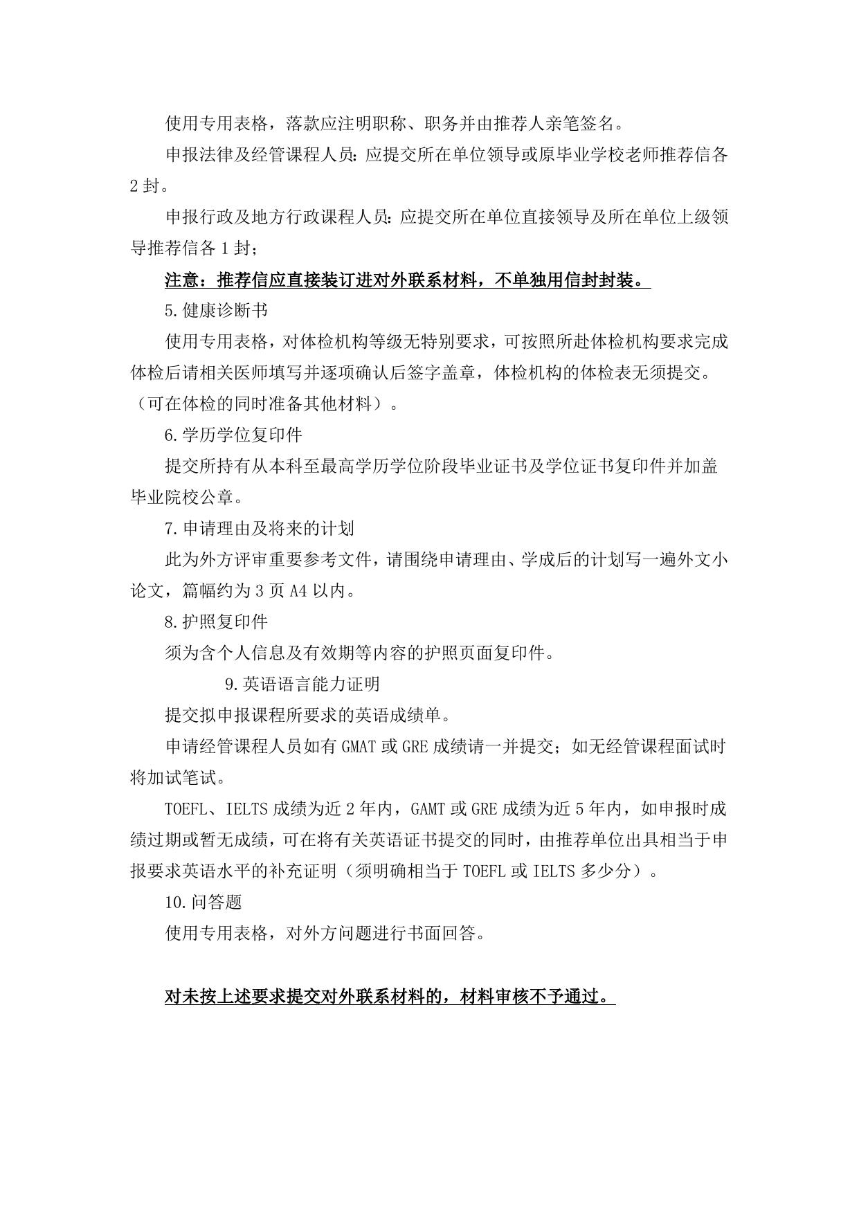 山西农业大学附件3：应提交的对外联系材料及说明.docx
