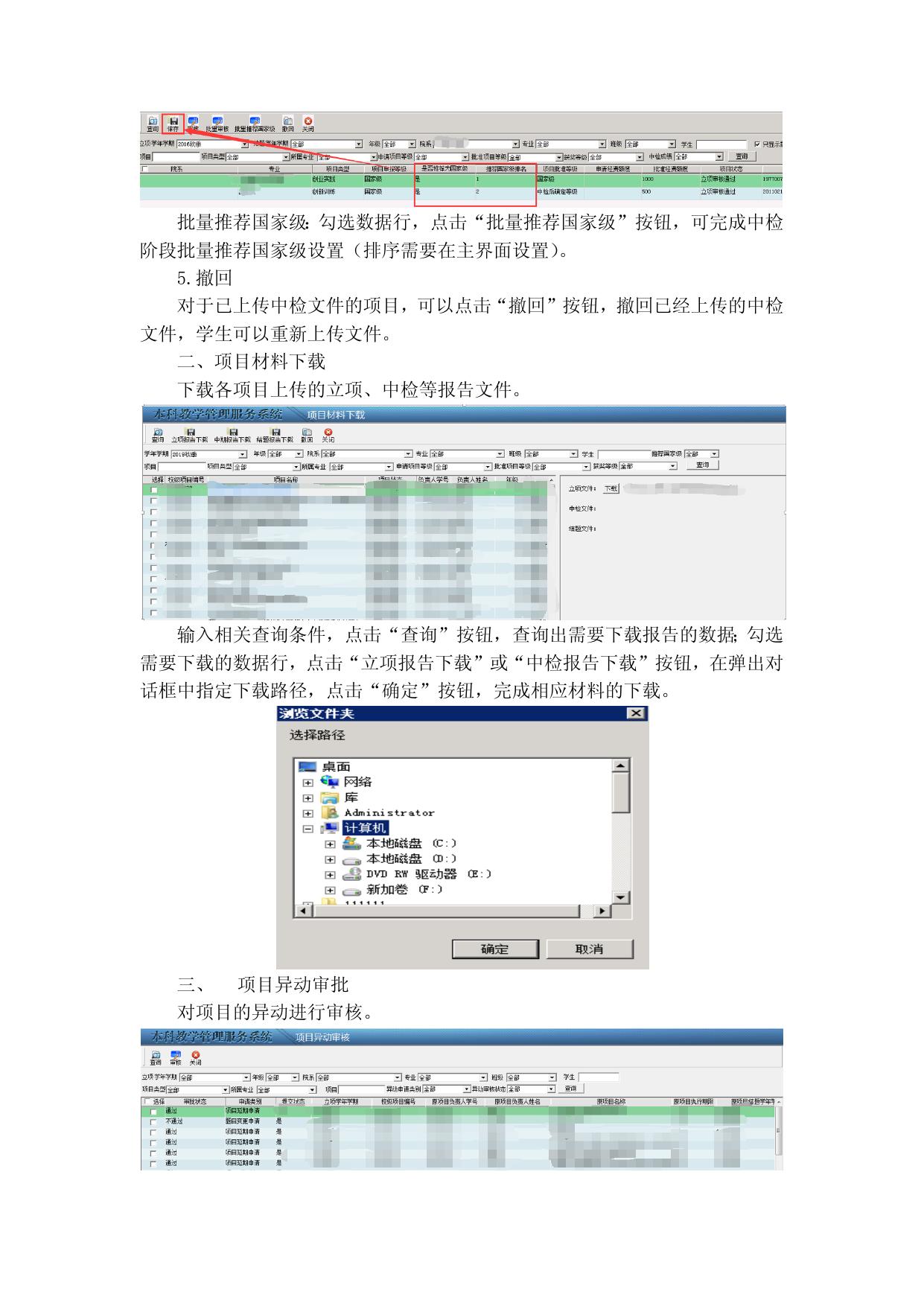 3.大学生创新创业系统教学秘书中期检查操作指南.docx