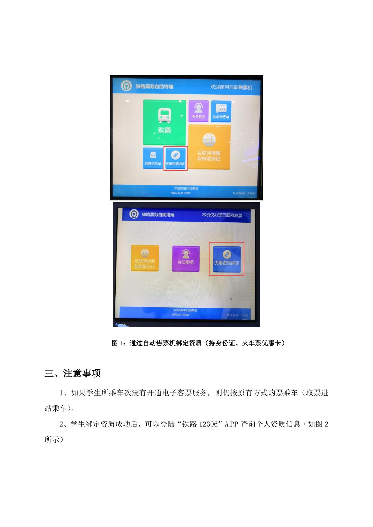 附件：学生购票优惠资质绑定方法说明.pdf