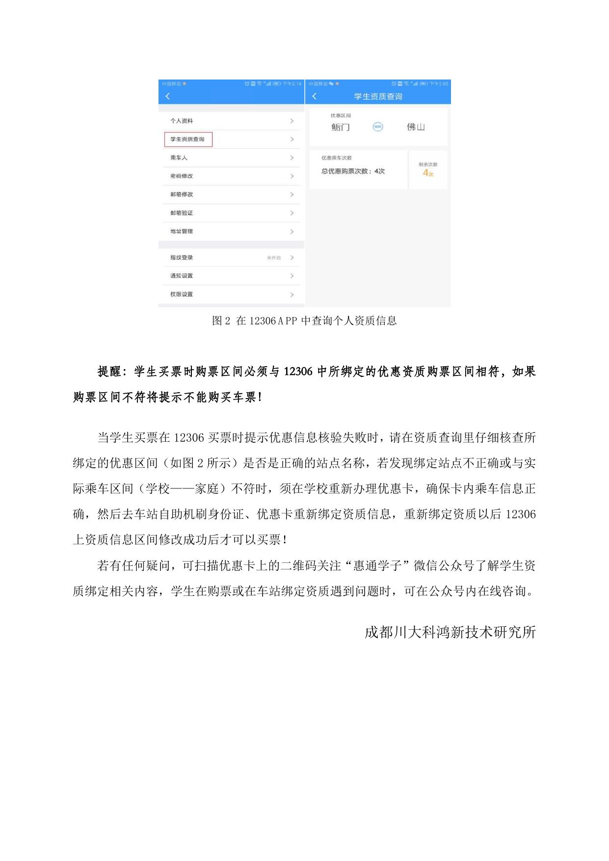 附件：学生购票优惠资质绑定方法说明.pdf