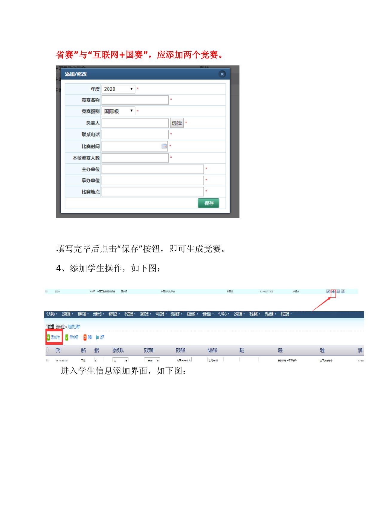 4.学科竞赛获奖信息录入操作指南.docx