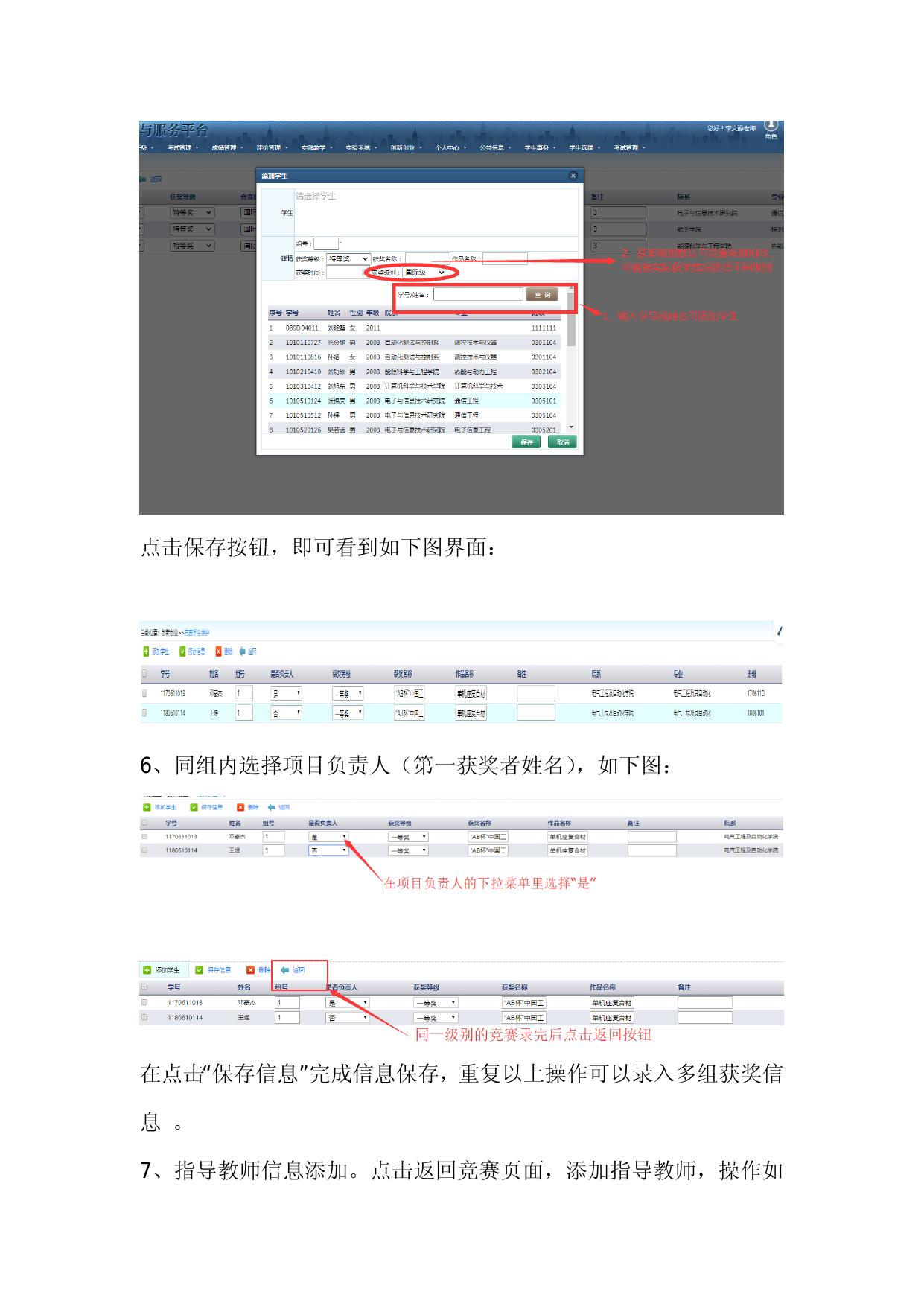 4.学科竞赛获奖信息录入操作指南.docx