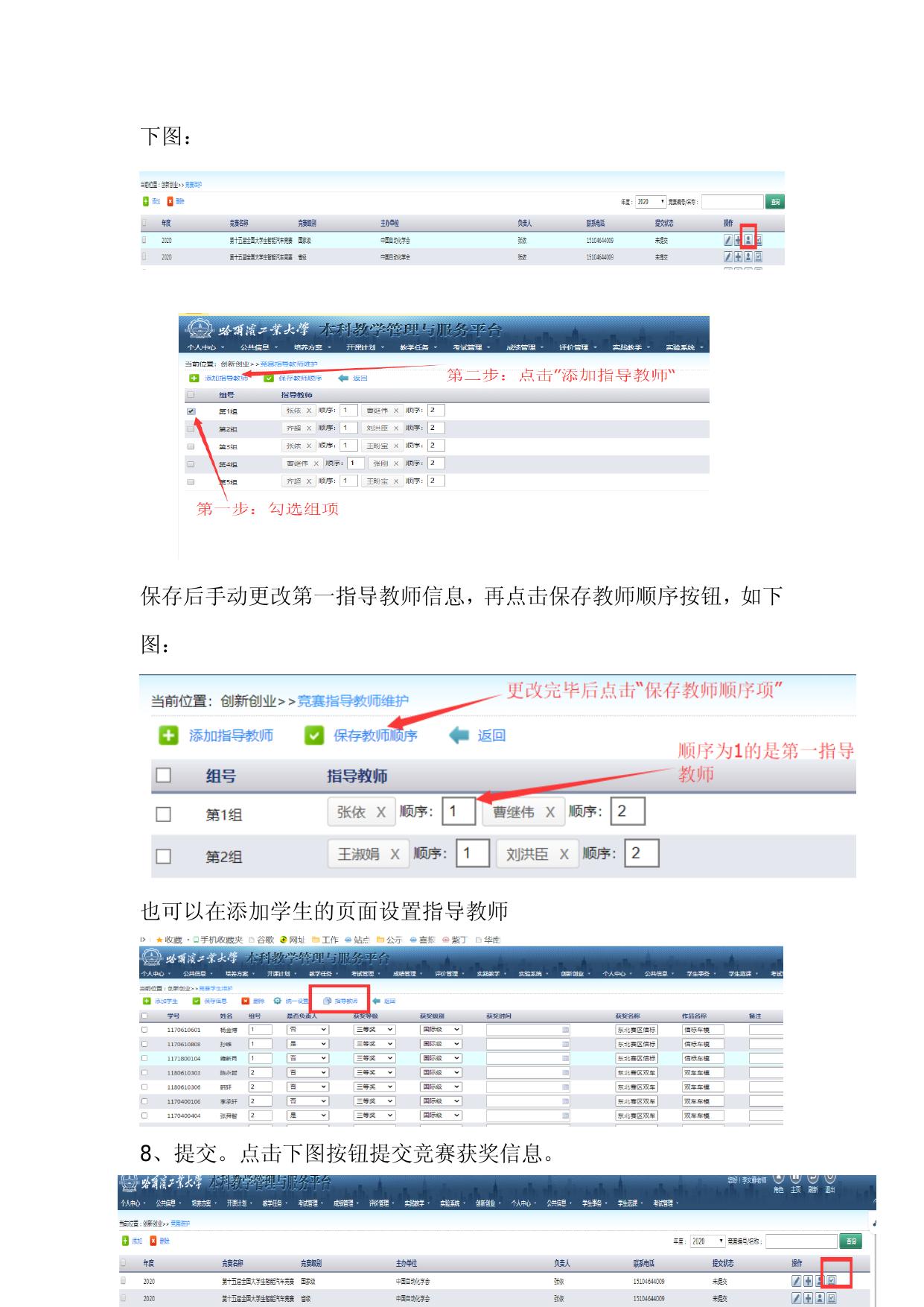 4.学科竞赛获奖信息录入操作指南.docx
