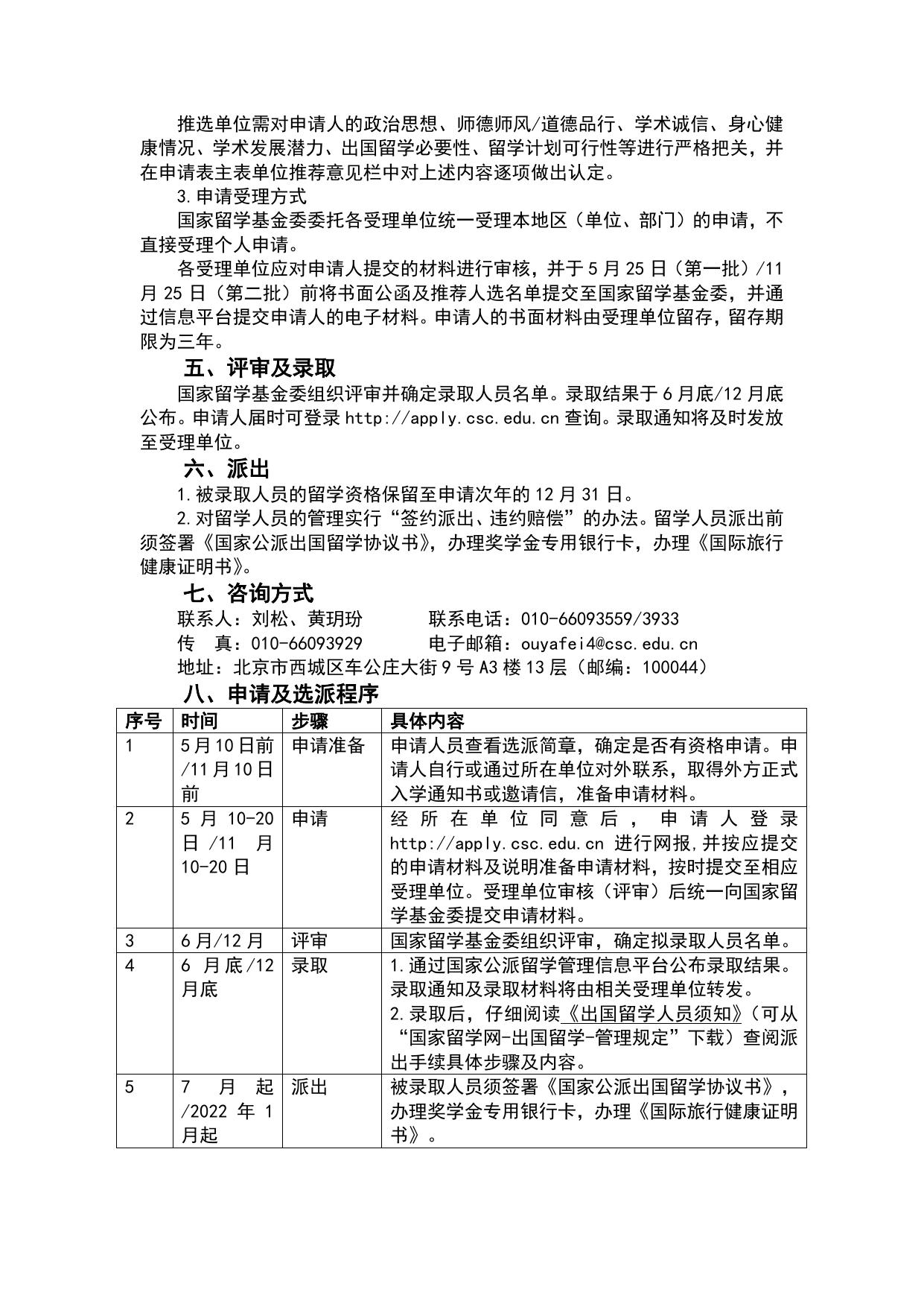 山西农业大学附件1 2021年专家学者赴俄乌白短期交流计划选派简章.pdf