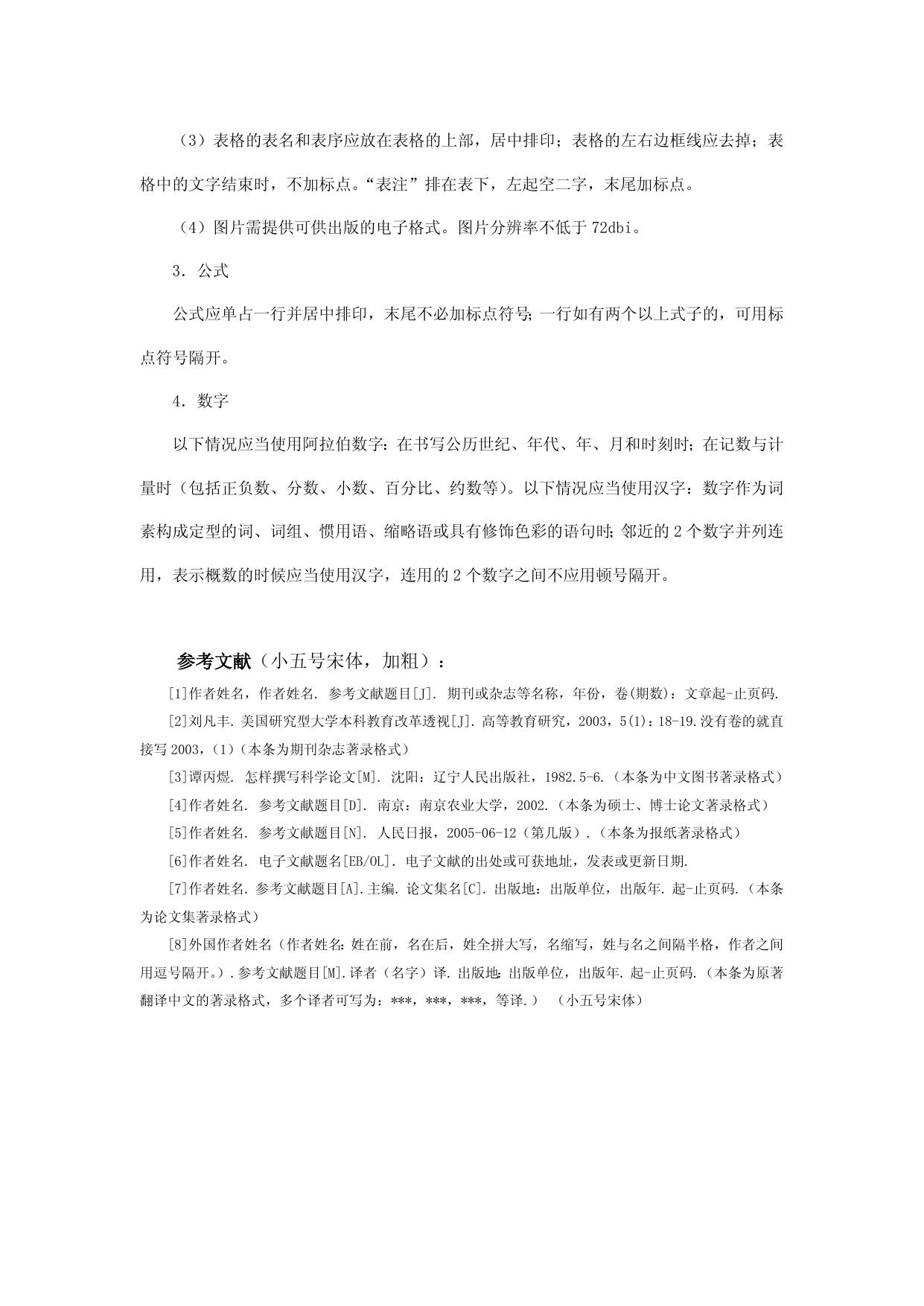 2 第十四届全国大学生创新创业年会学术论文格式要求.doc