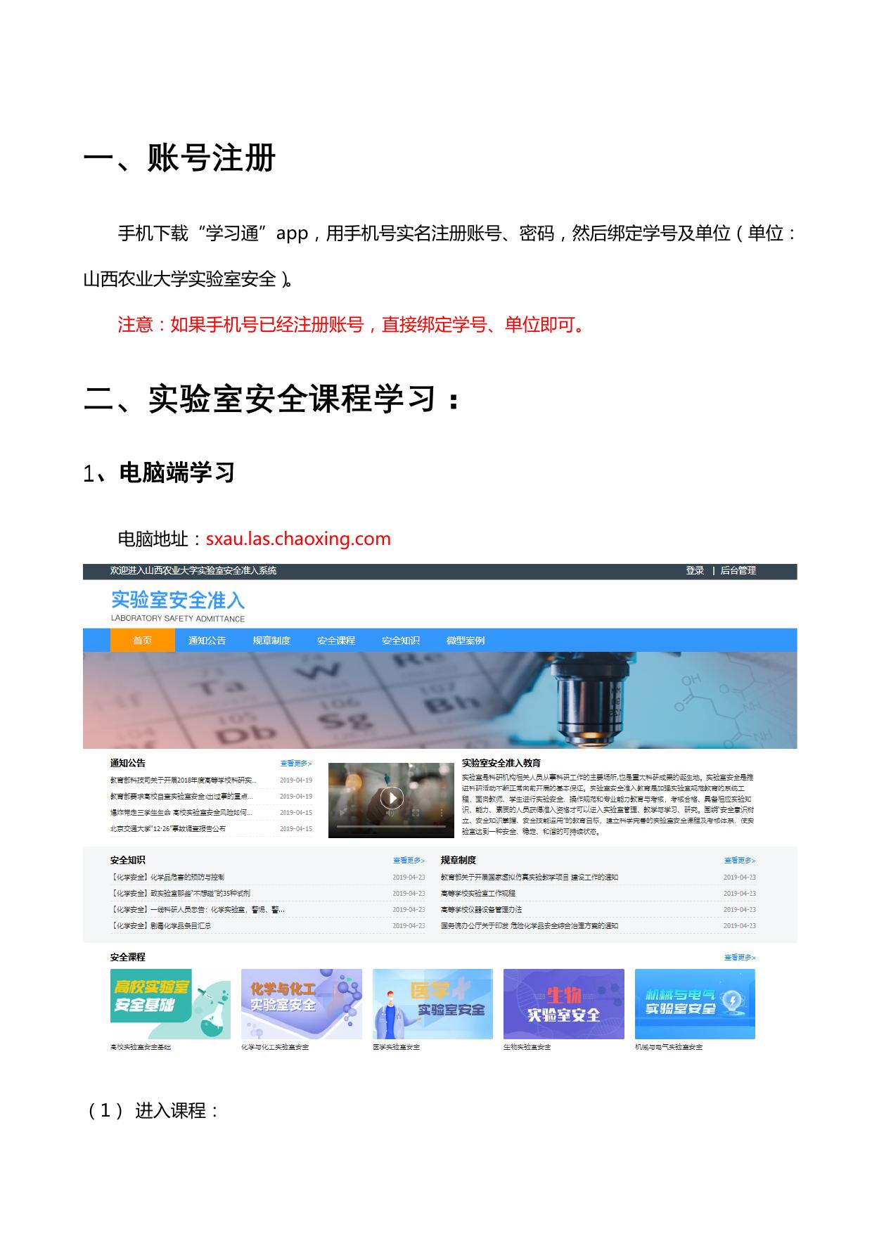 山西农业大学附件二山西农业大学实验室安全准人使用手册.pdf