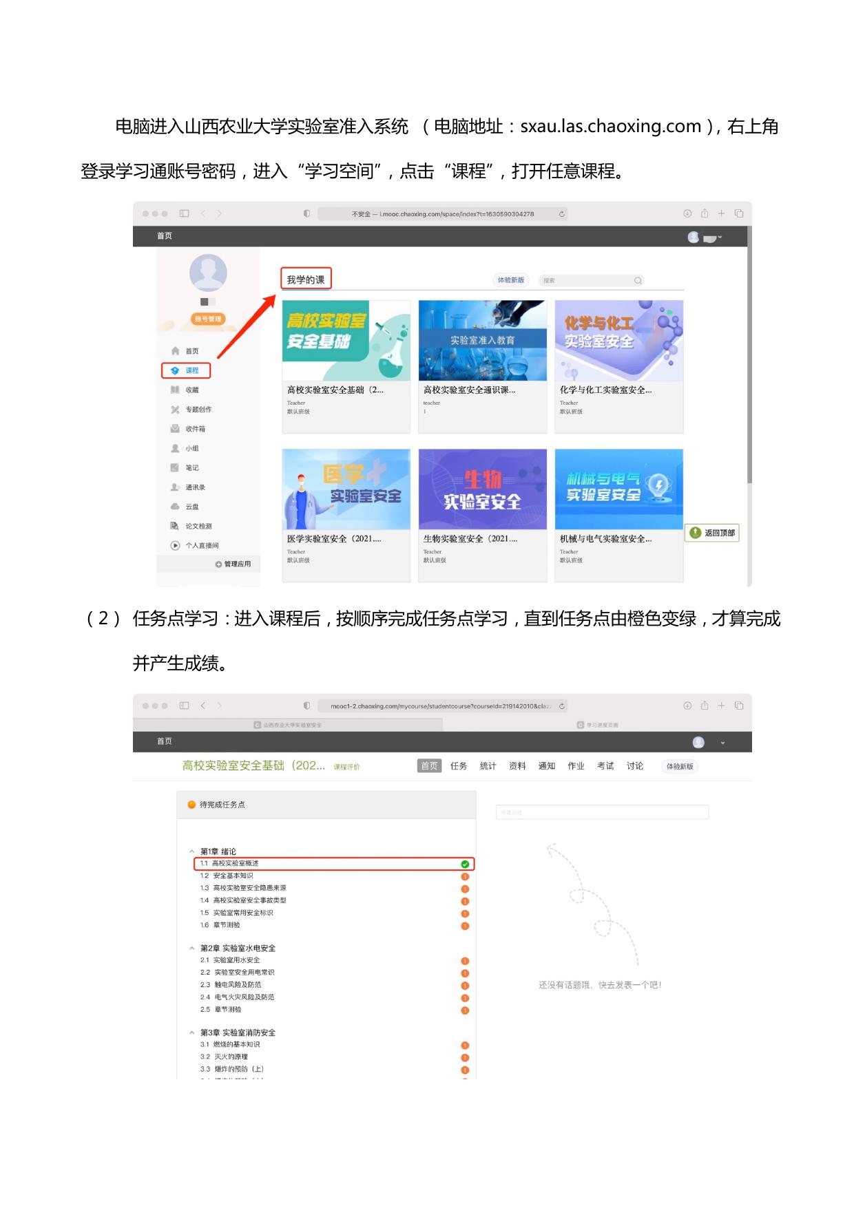 山西农业大学附件二山西农业大学实验室安全准人使用手册.pdf