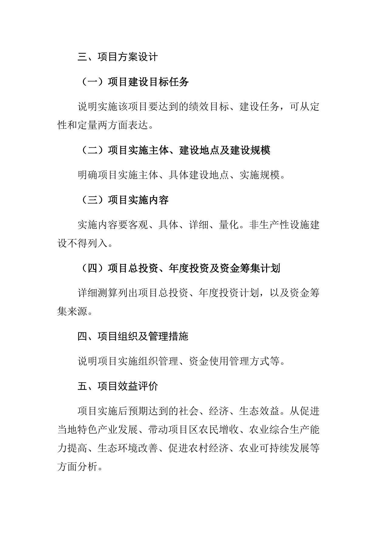 山西农业大学附件3：实施方案.docx