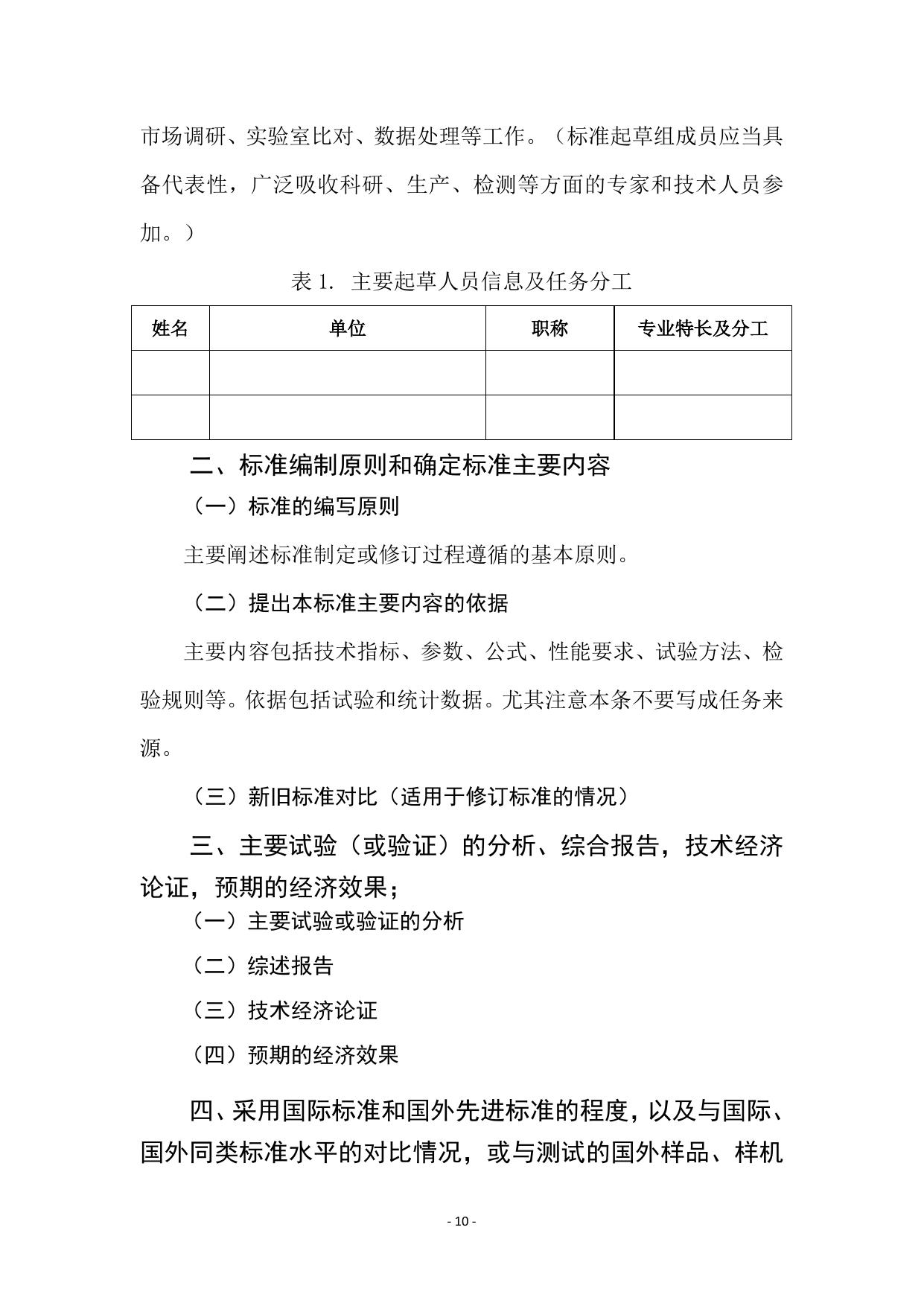 山西农业大学附件4：标准编制说明模版（草案阶段）.docx
