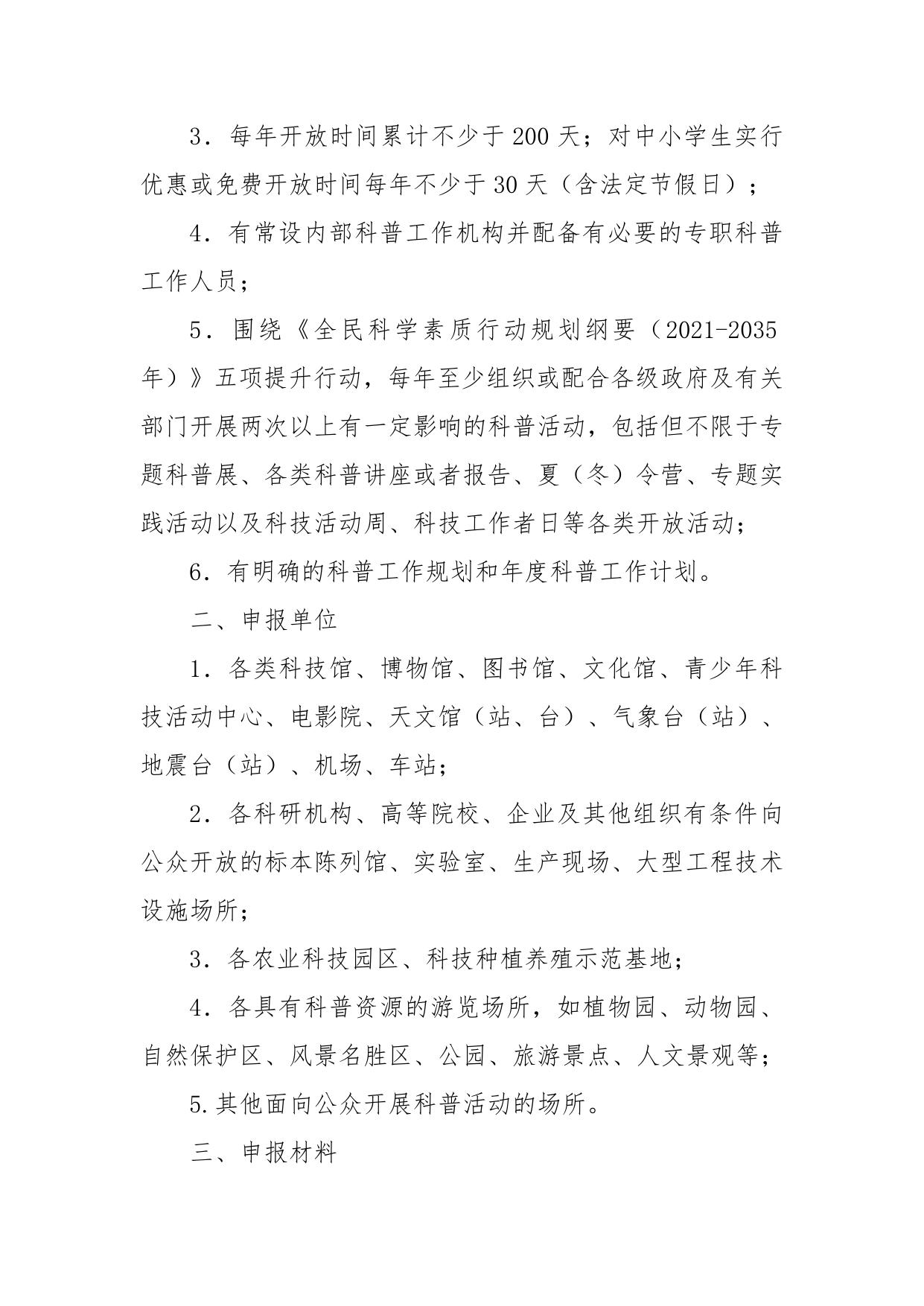 山西农业大学附件：山西省科技厅关于开展2021年山西省科普基地认定工作的通知.docx