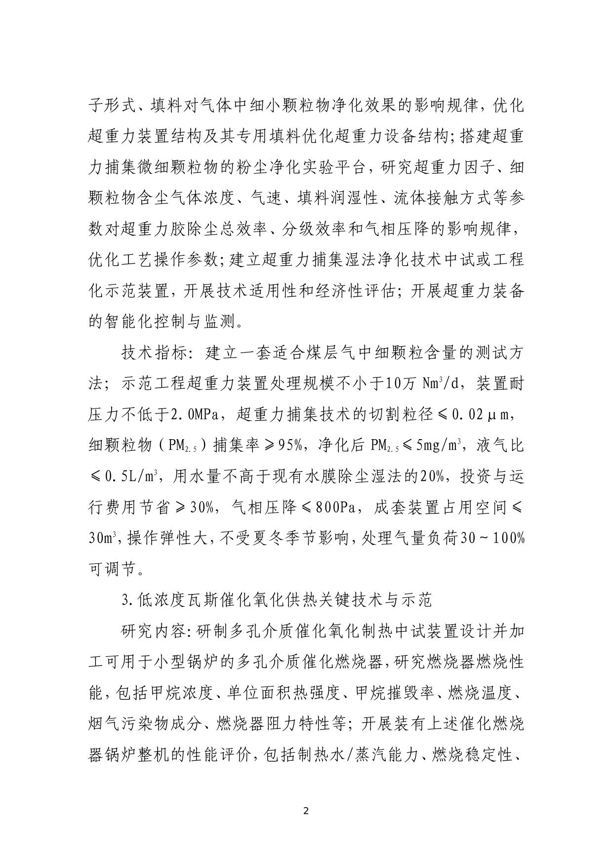 山西农业大学附件：2022年度山西省重点研发计划（能源与节能环保领域）申请项目信息.pdf