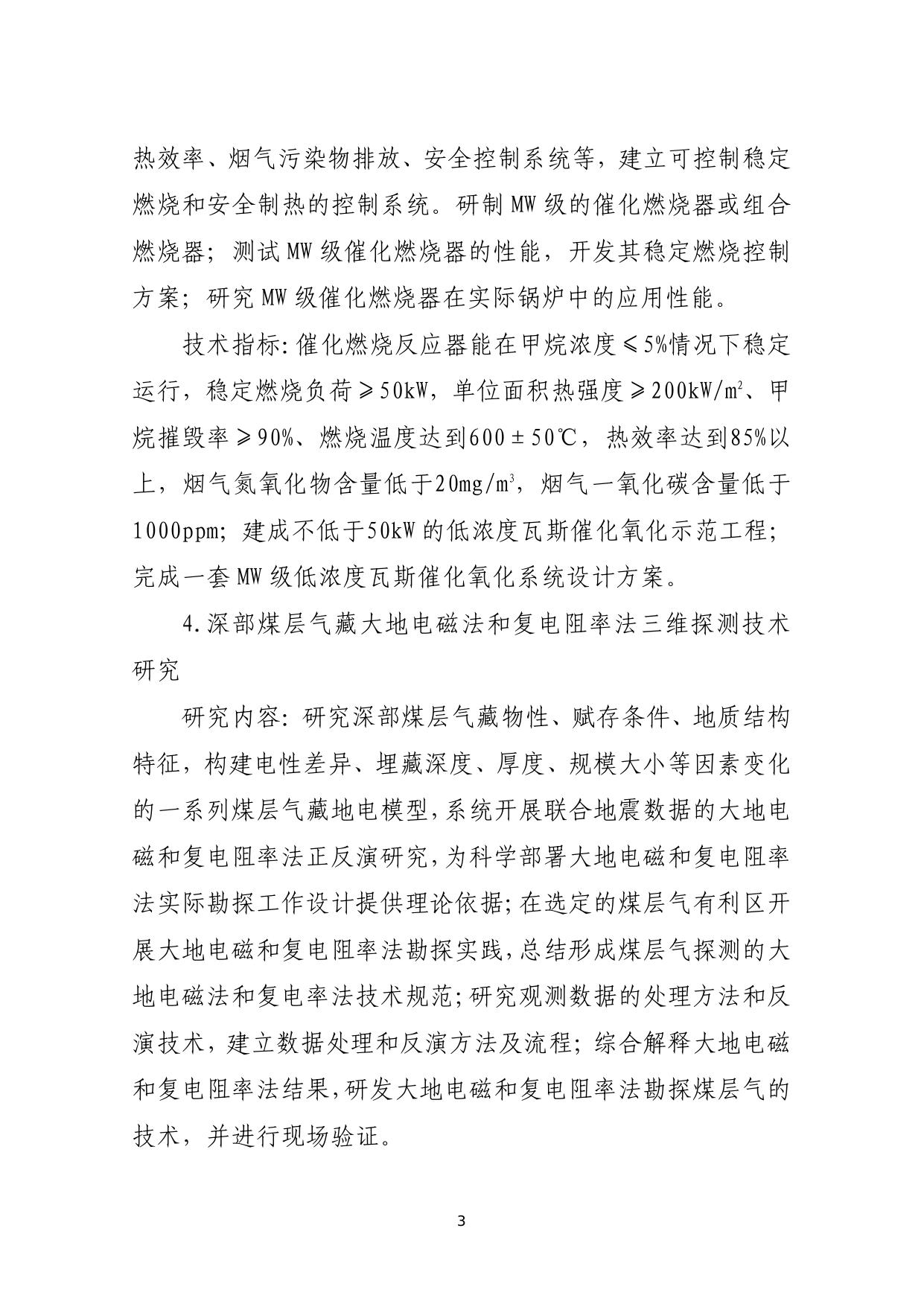 山西农业大学附件：2022年度山西省重点研发计划（能源与节能环保领域）申请项目信息.pdf