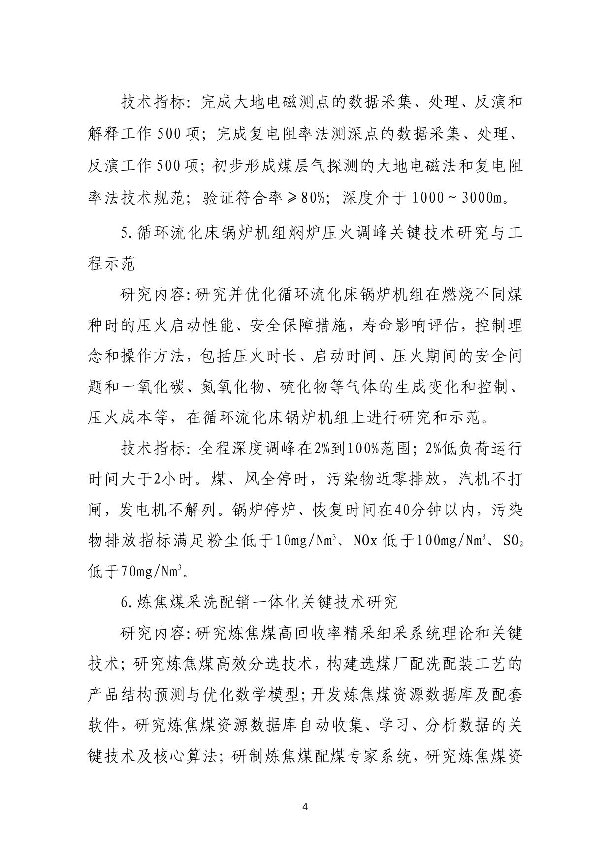 山西农业大学附件：2022年度山西省重点研发计划（能源与节能环保领域）申请项目信息.pdf