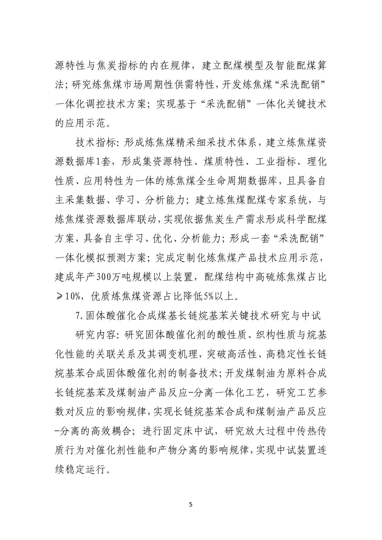 山西农业大学附件：2022年度山西省重点研发计划（能源与节能环保领域）申请项目信息.pdf