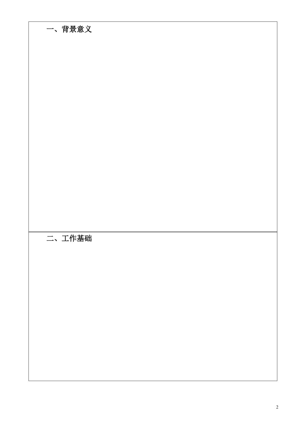 山西农业大学山西农业大学有机旱作农业标准创建项目申报书.doc