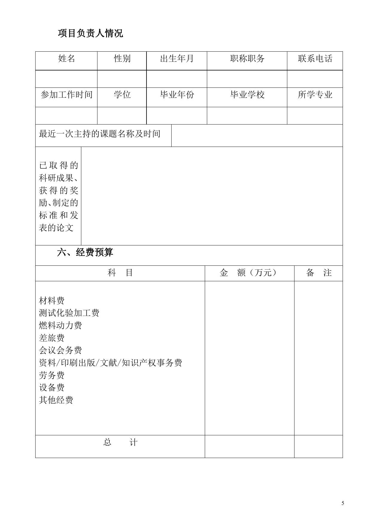 山西农业大学山西农业大学有机旱作农业标准创建项目申报书.doc