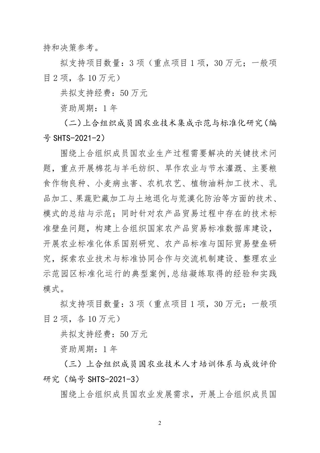 山西农业大学上合组织国家农业科技合作项目申请指南.pdf