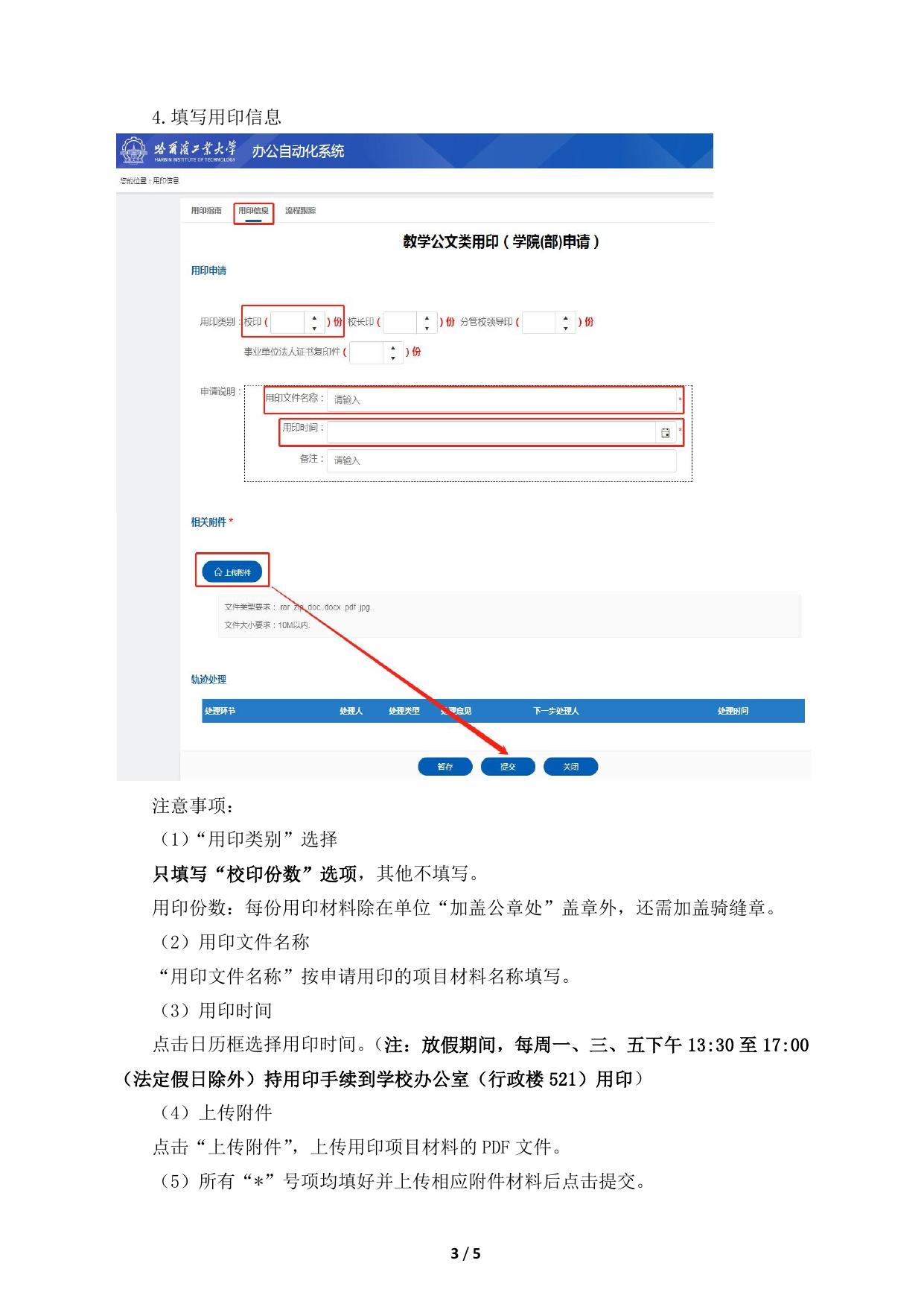附件3：哈尔滨工业大学“教育部产学合作协同育人项目”申报材料用印线上操作指南.pdf