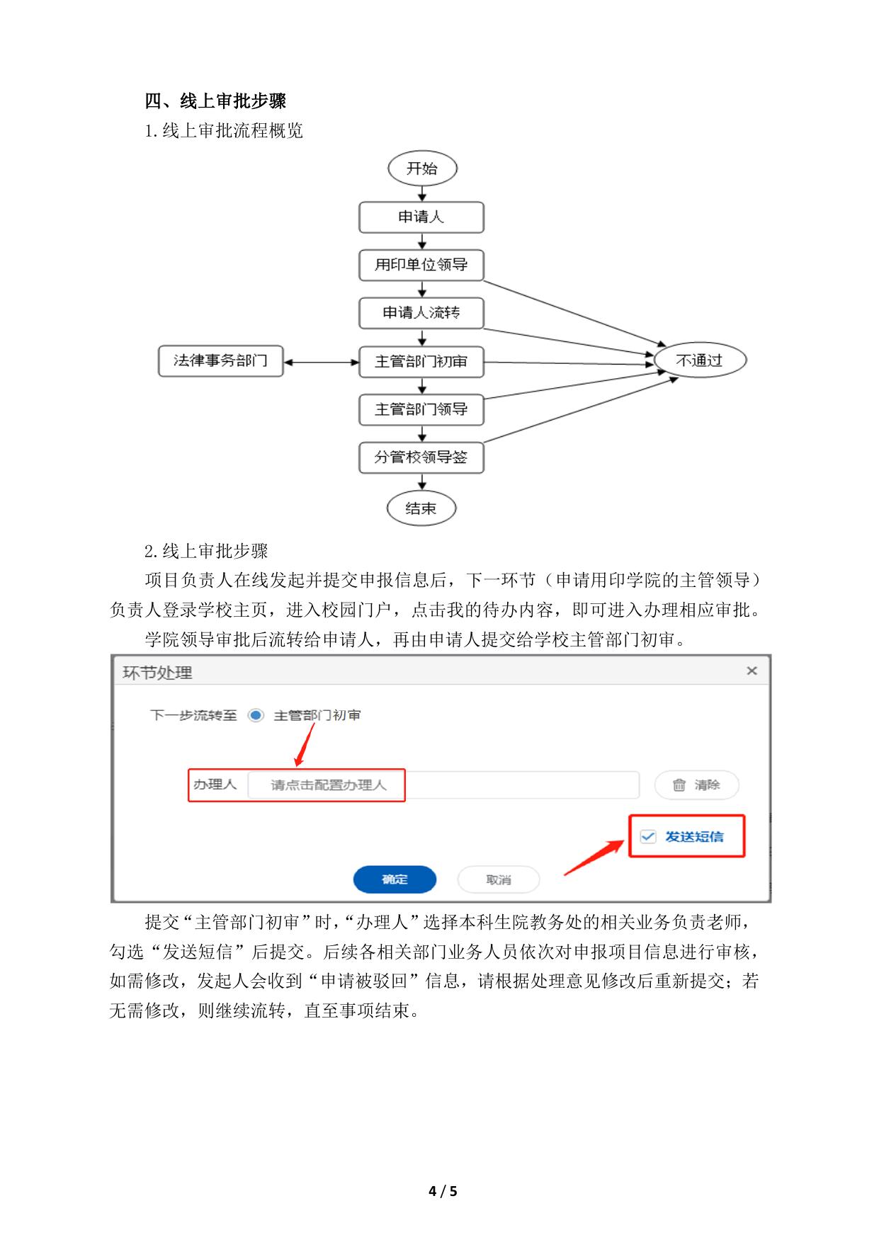 附件3：哈尔滨工业大学“教育部产学合作协同育人项目”申报材料用印线上操作指南.pdf