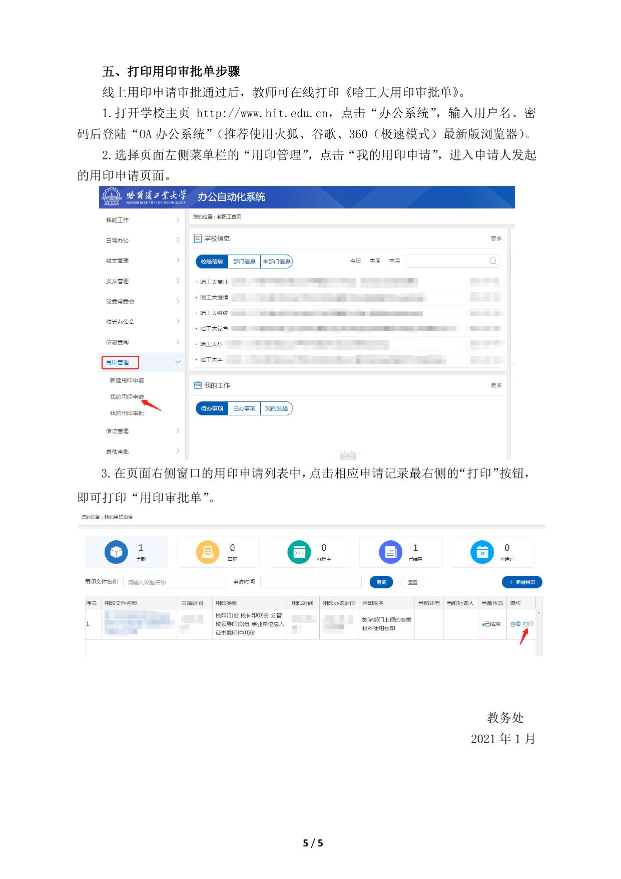 附件3：哈尔滨工业大学“教育部产学合作协同育人项目”申报材料用印线上操作指南.pdf