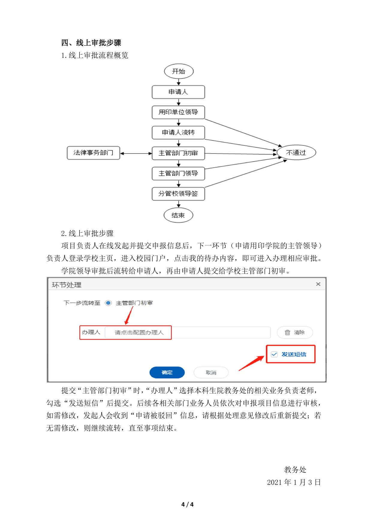 附件2：“教育部产学合作协同育人项目”申报材料用印线上操作指南.pdf