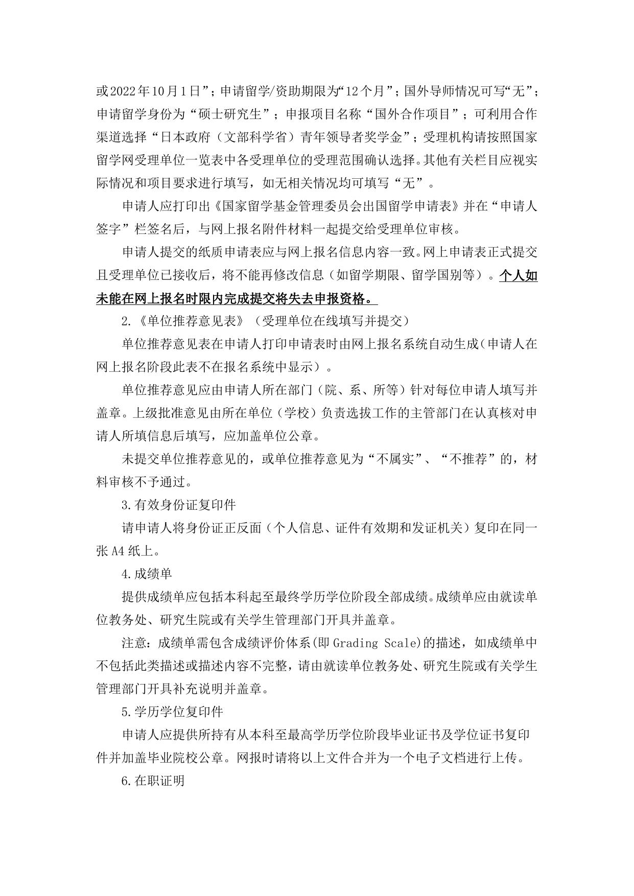山西农业大学附件2：信息平台应提交的申请材料及说明.docx