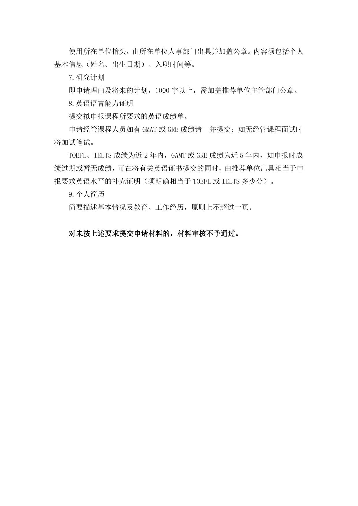 山西农业大学附件2：信息平台应提交的申请材料及说明.docx
