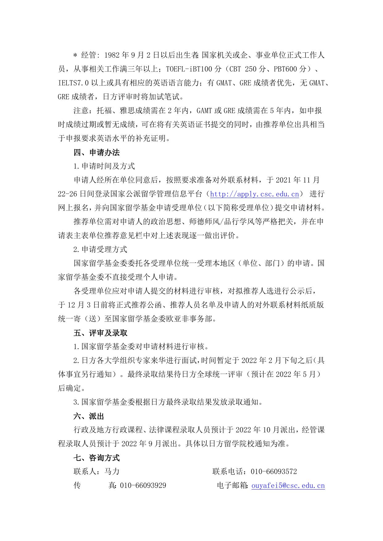 山西农业大学附件1：日本政府（文部科学省）青年领导者奖学金简章.docx