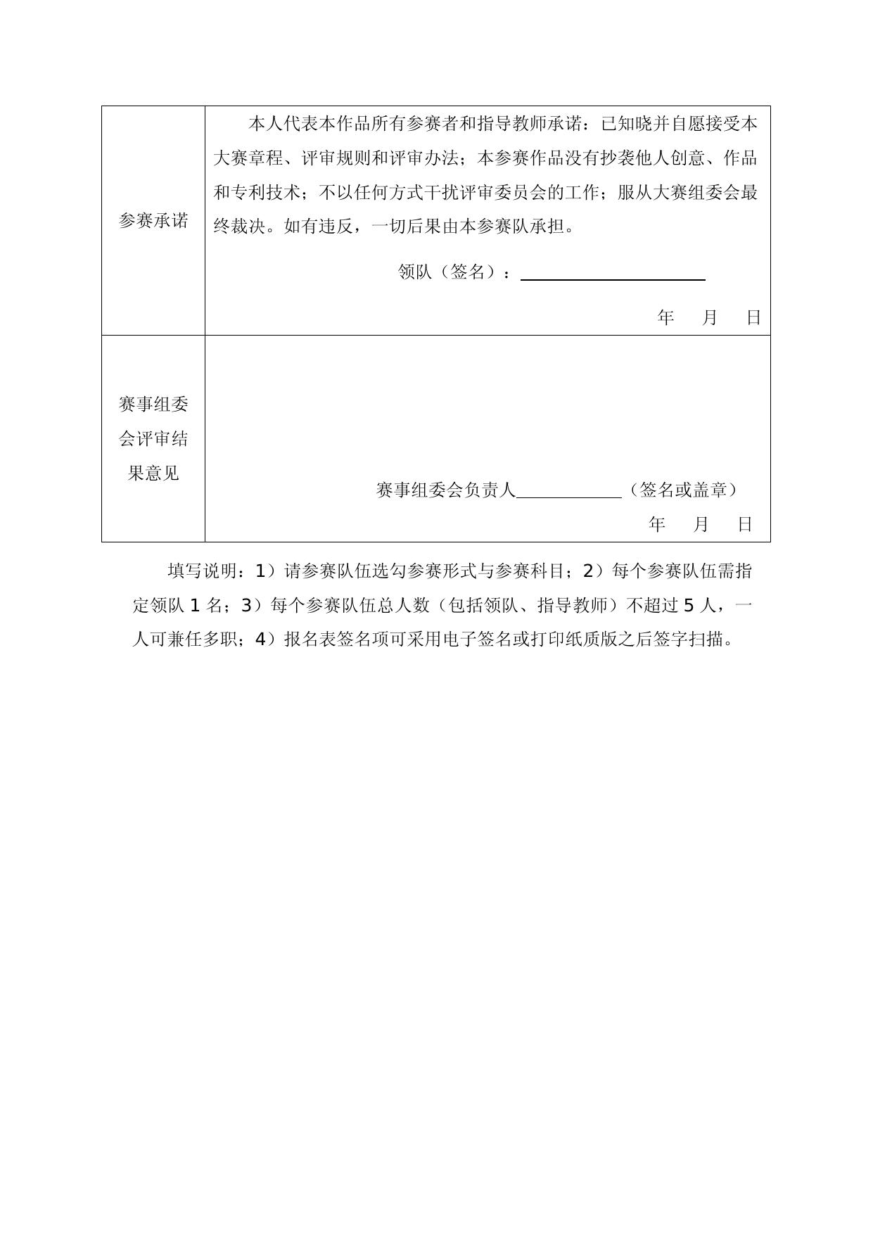 附件2：第一届全国智能无人艇搜救大赛报名表.docx