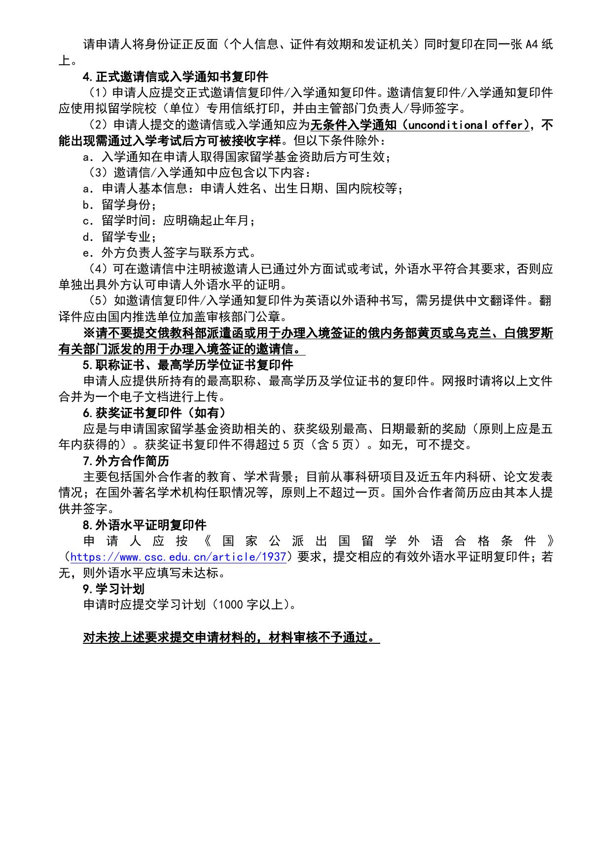 山西农业大学附件2 专家学者赴俄乌白短期交流计划信息平台应提交的申请材料及说明（访问学者）.pdf