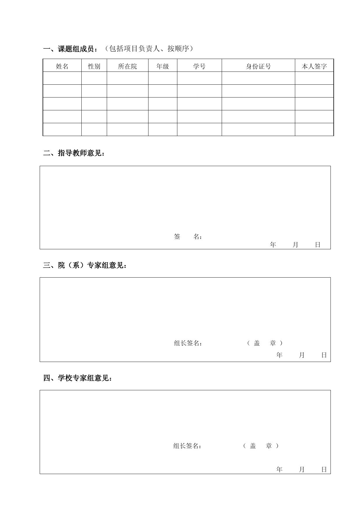 1．哈尔滨工业大学大学生创新创业训练计划项目验收书.doc
