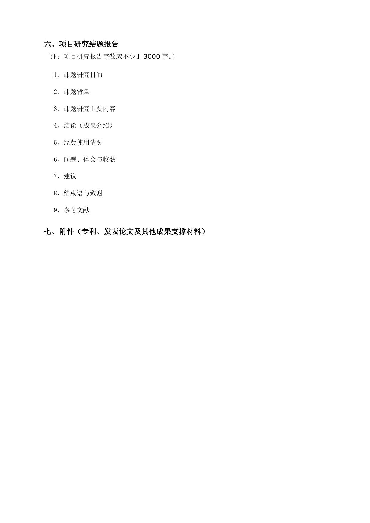 1．哈尔滨工业大学大学生创新创业训练计划项目验收书.doc