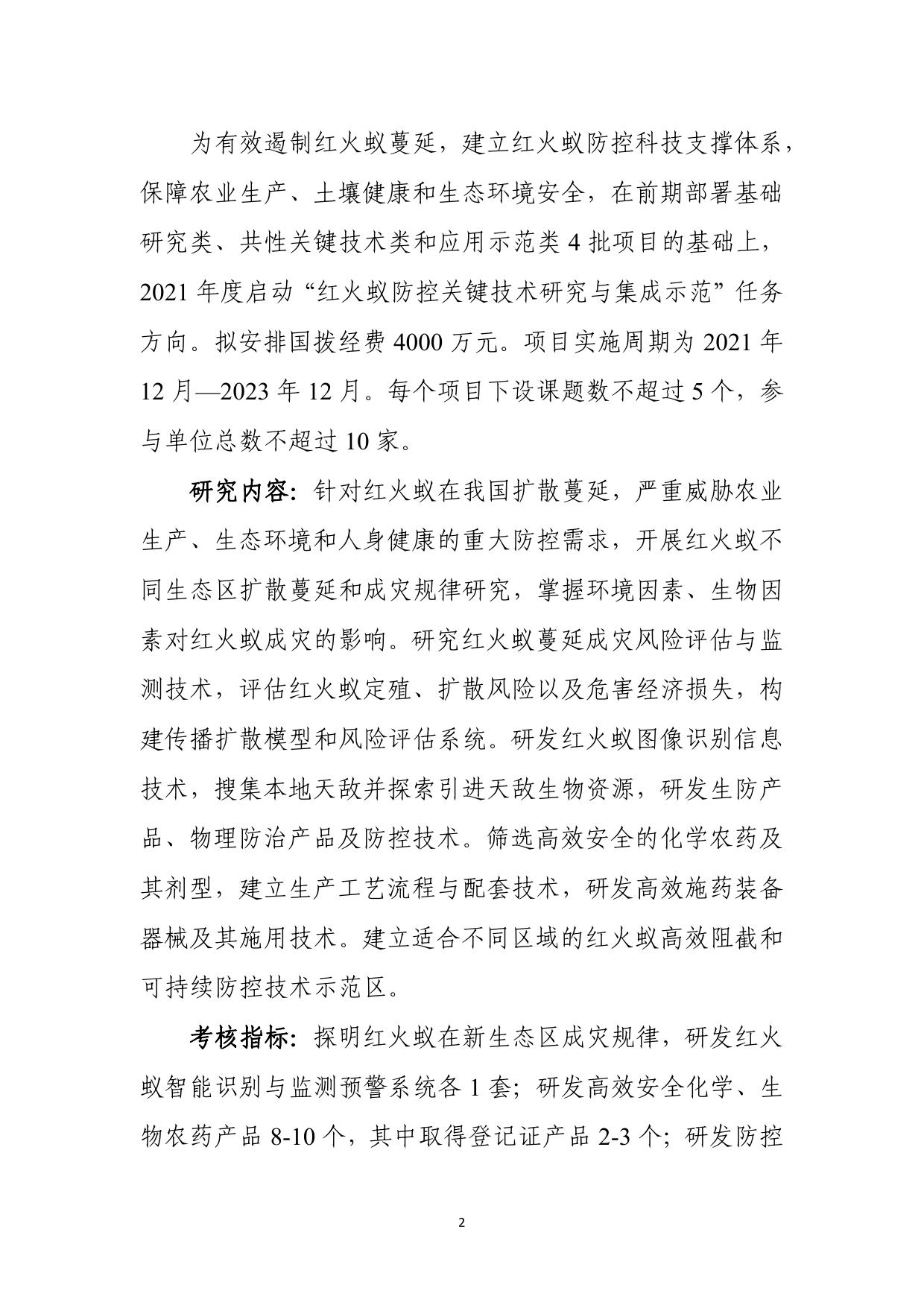 山西农业大学附件：“主要经济作物优质高产与产业提质增效科技创新”重点专项2021年度项目申报指南（征求意见稿）.pdf