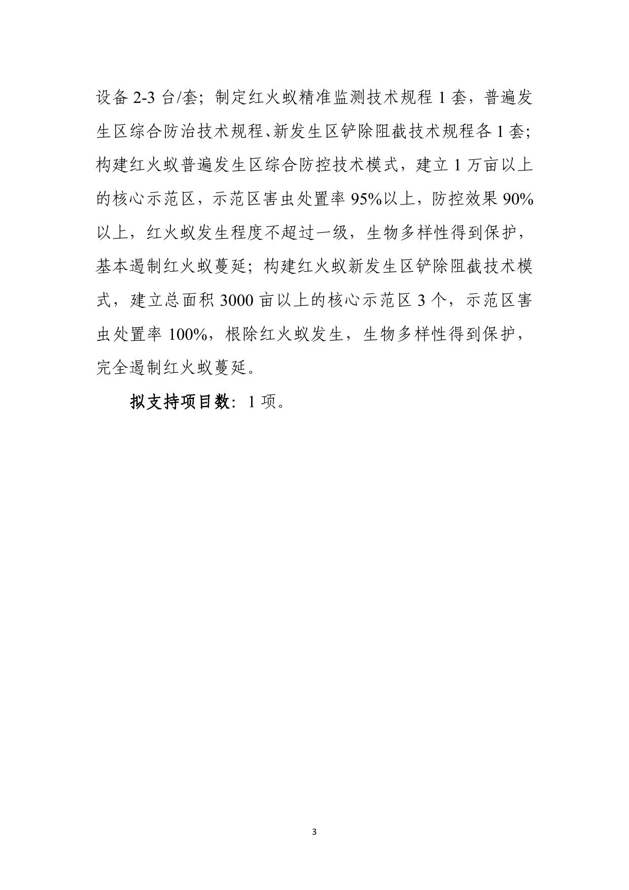 山西农业大学附件：“主要经济作物优质高产与产业提质增效科技创新”重点专项2021年度项目申报指南（征求意见稿）.pdf