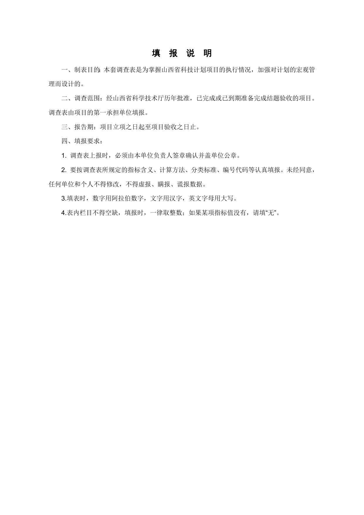 山西农业大学附件3.doc