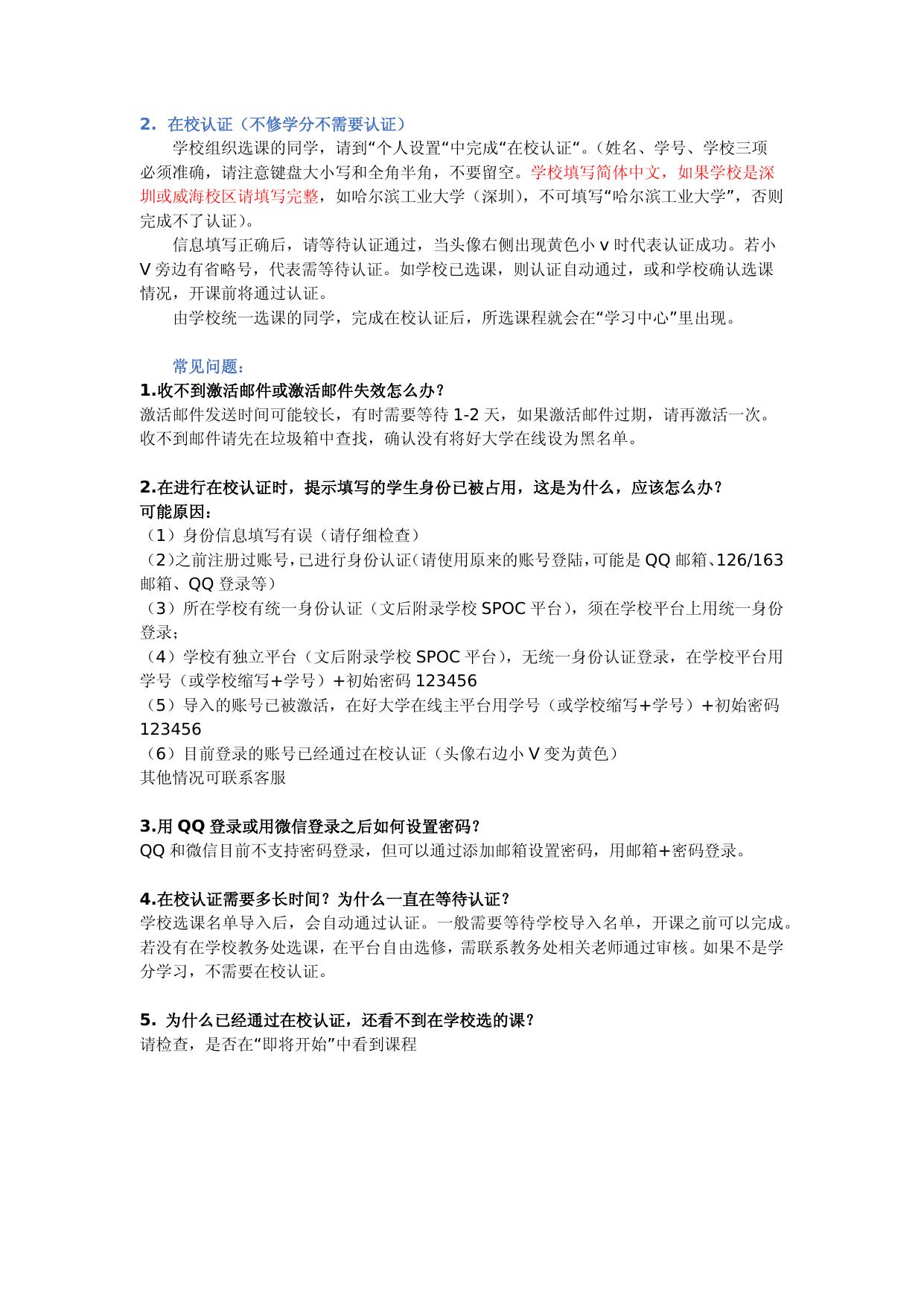 2021夏季好大学在线学生使用指南及常见问答.docx