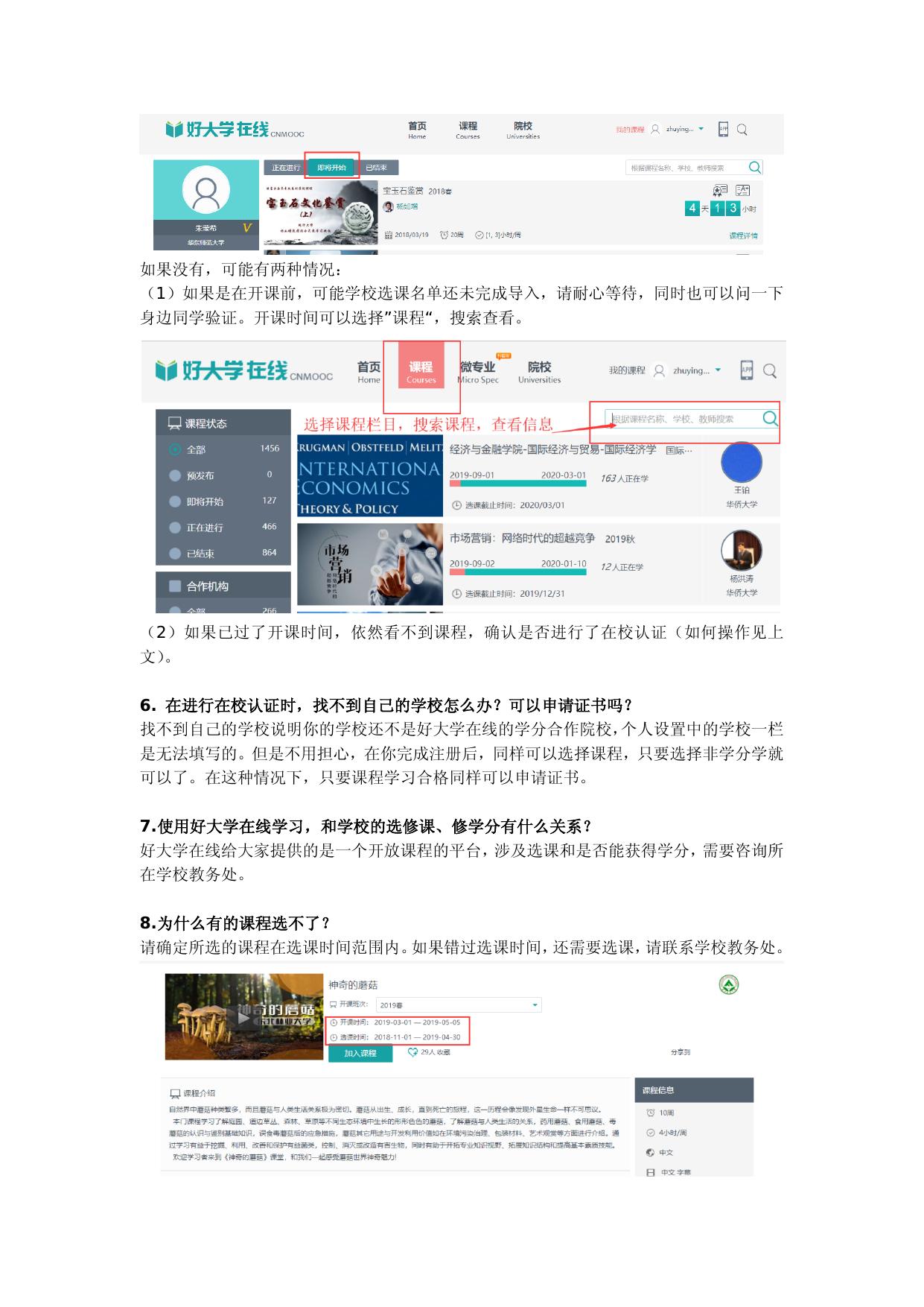 2021夏季好大学在线学生使用指南及常见问答.docx