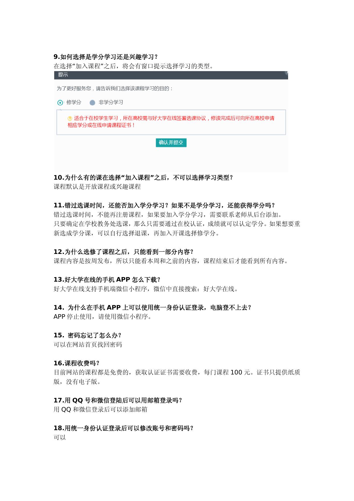 2021夏季好大学在线学生使用指南及常见问答.docx