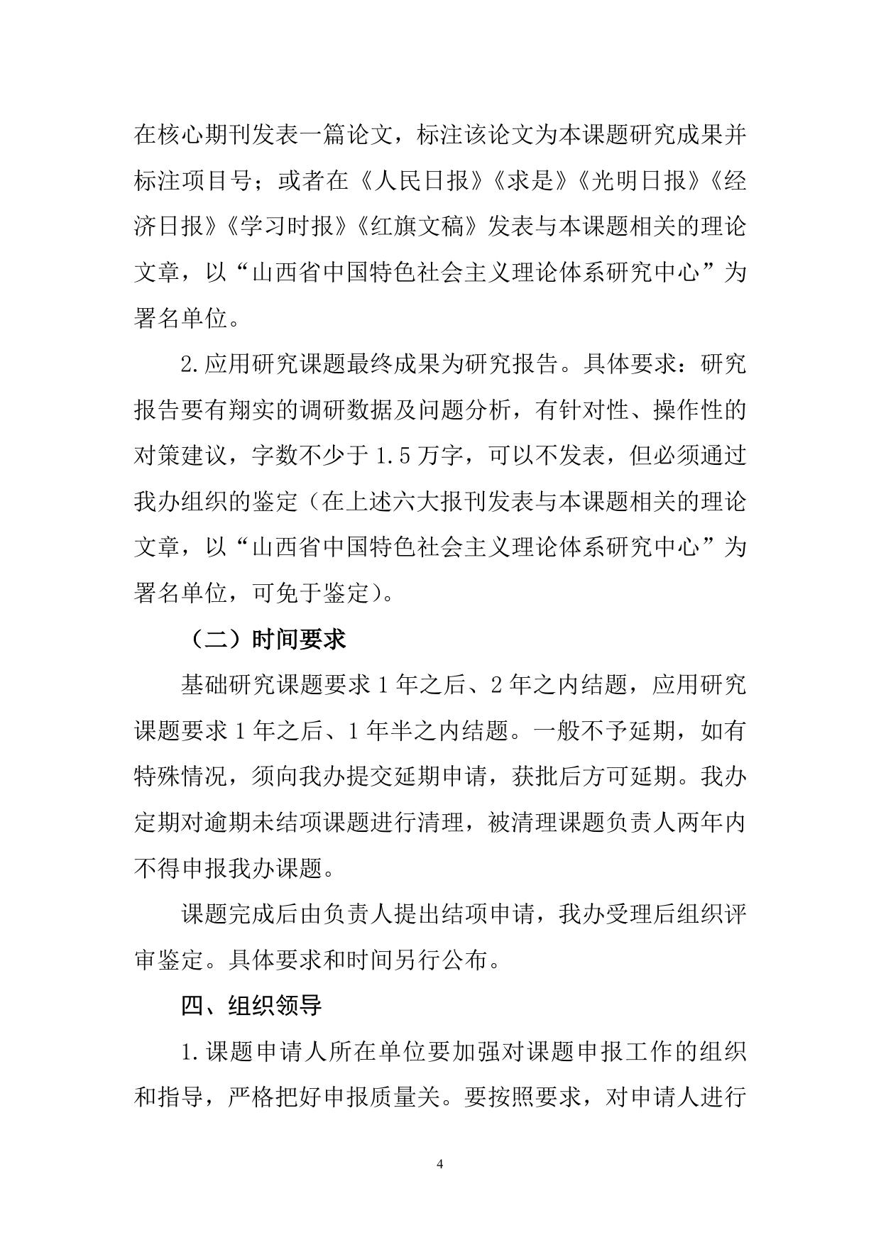 山西农业大学附件1.关于做好2021年度山西省哲学社会科学规划课题申报工作的通知.doc