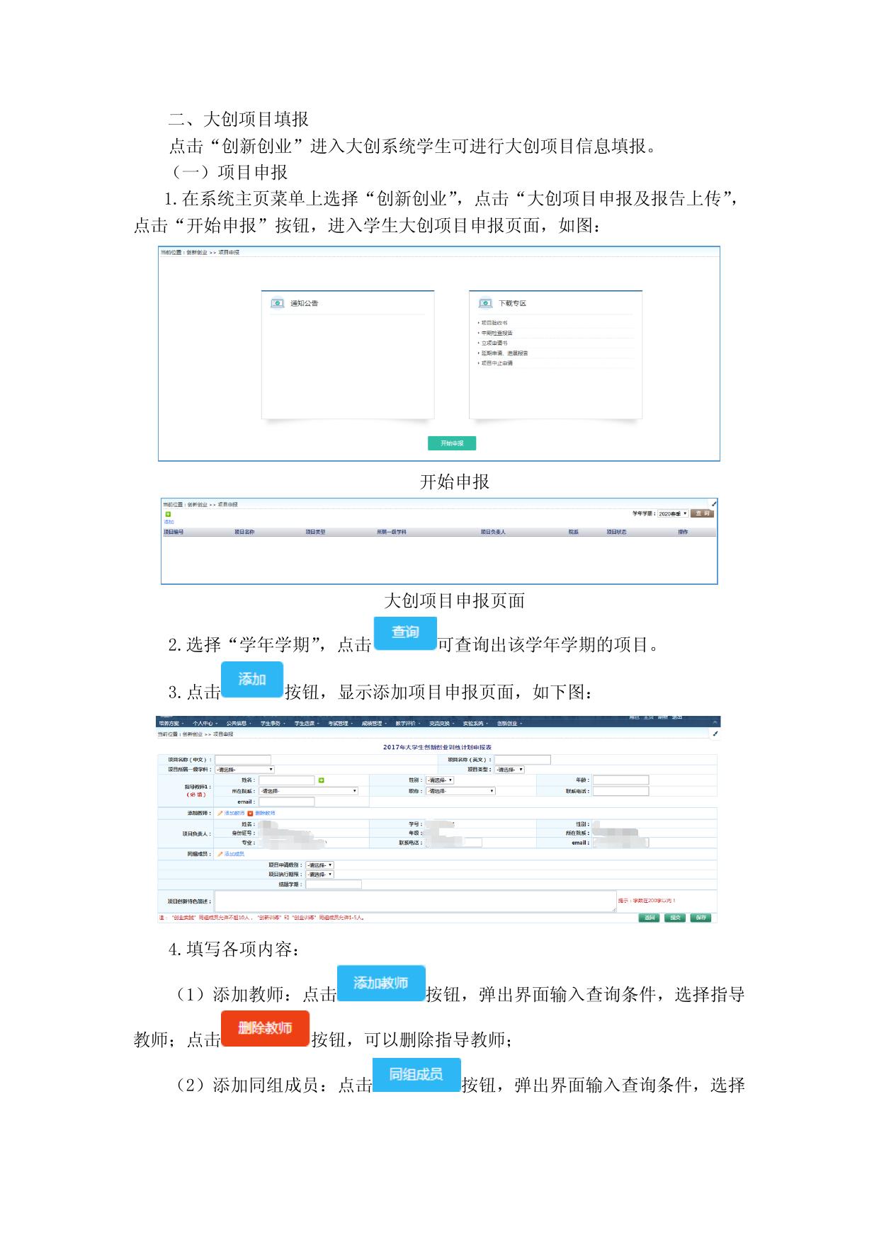 2.大学生创新创业系统学生操作指南.docx