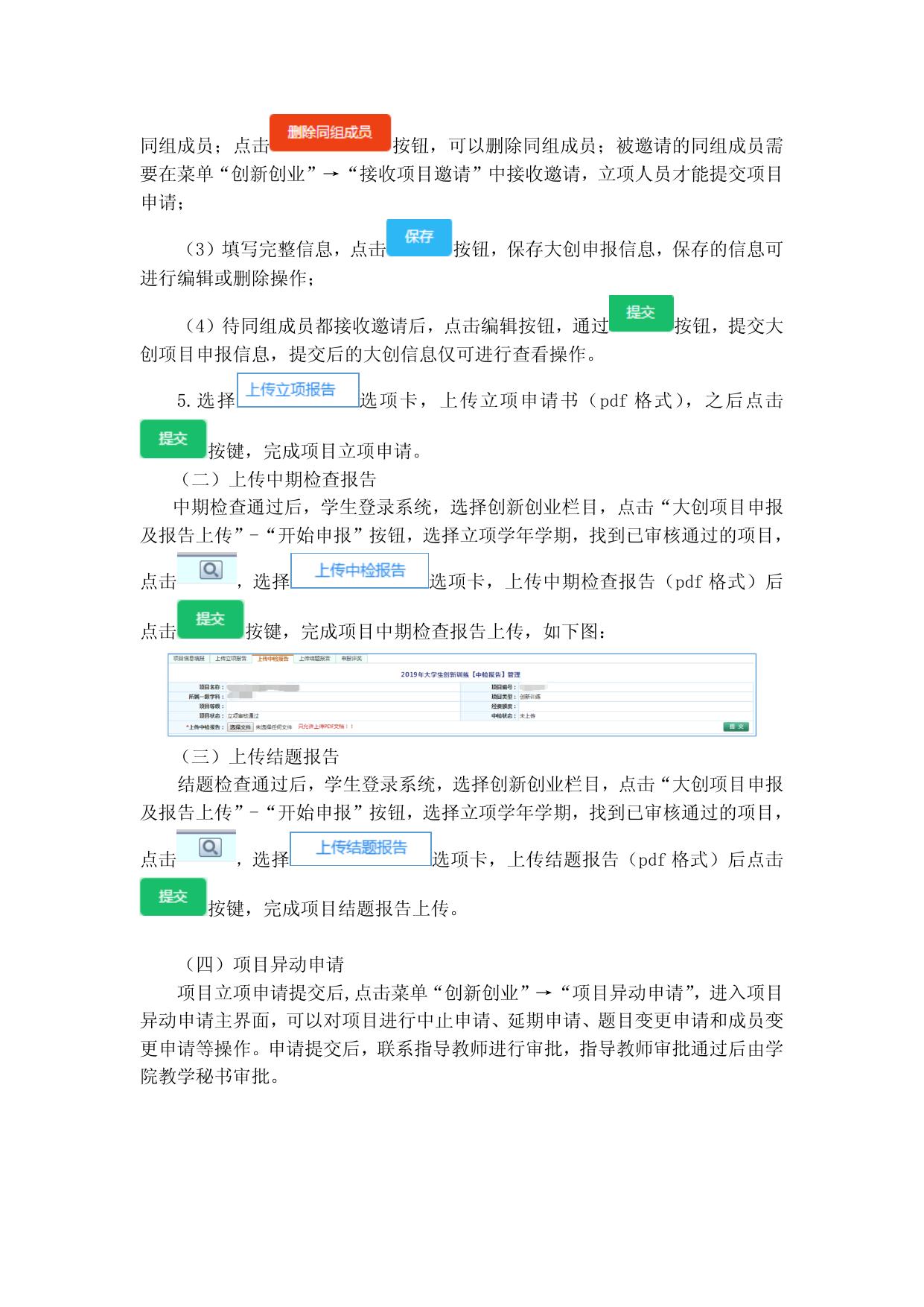 2.大学生创新创业系统学生操作指南.docx