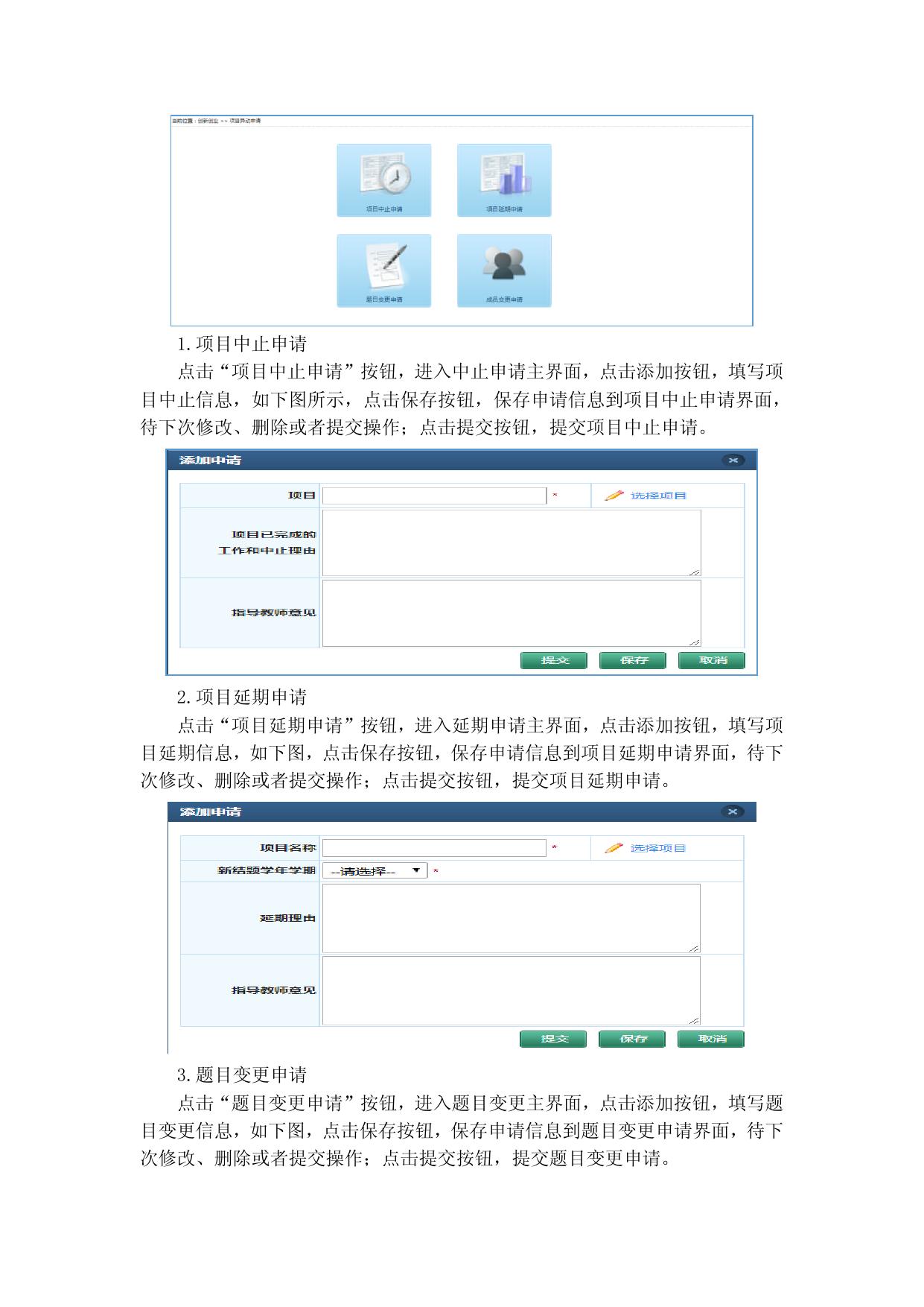 2.大学生创新创业系统学生操作指南.docx