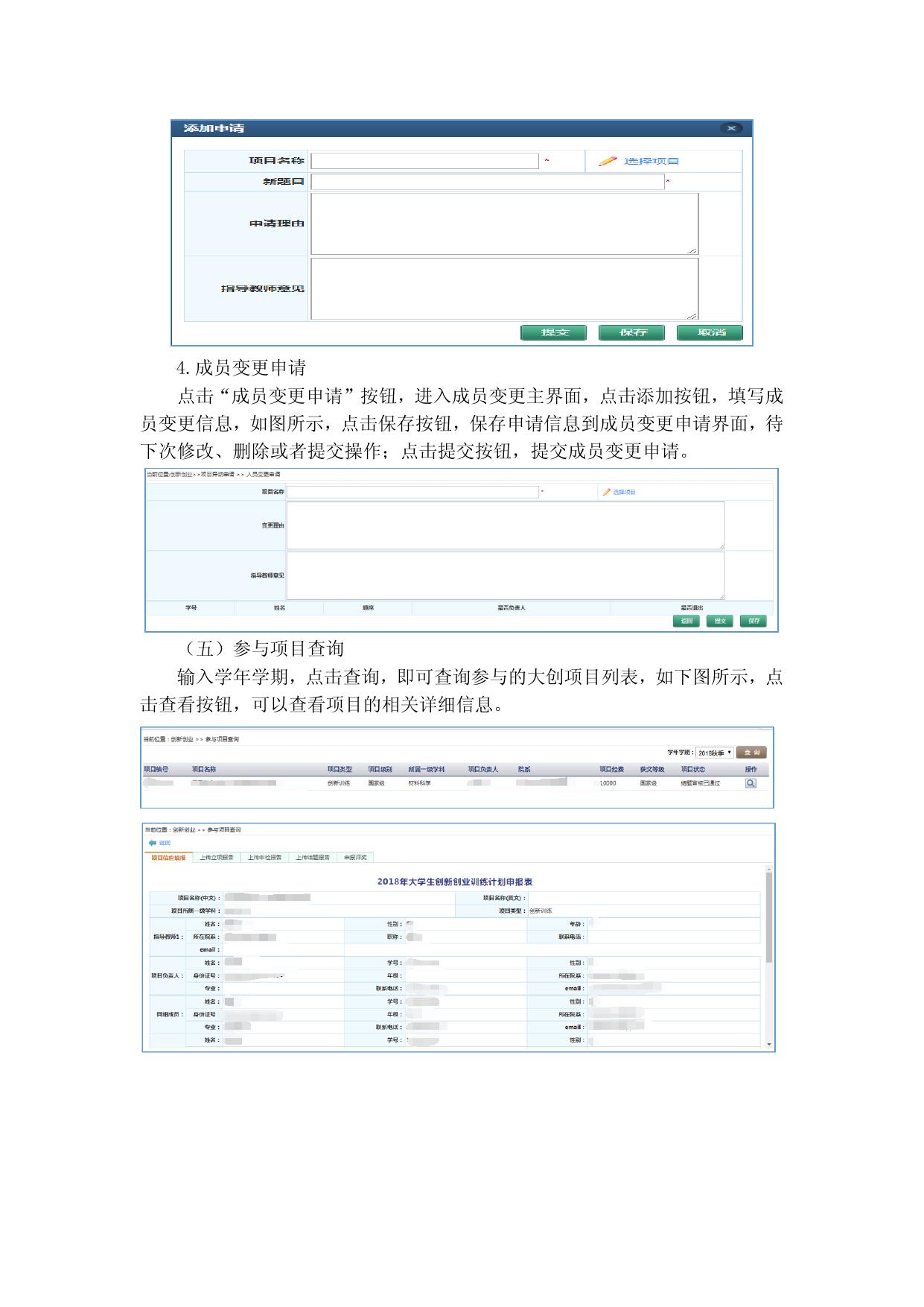 2.大学生创新创业系统学生操作指南.docx