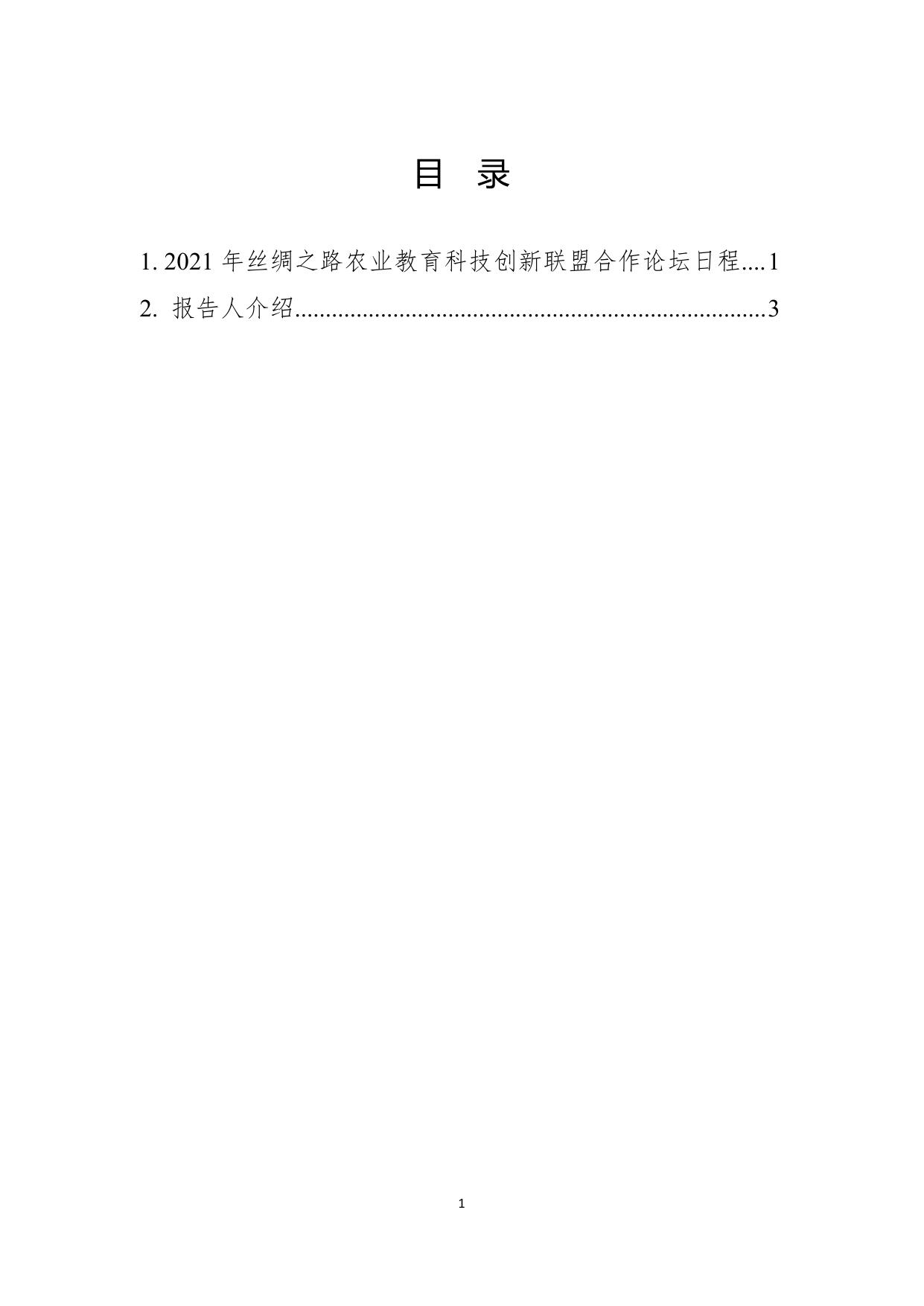 山西农业大学2021会议指南--中文.pdf