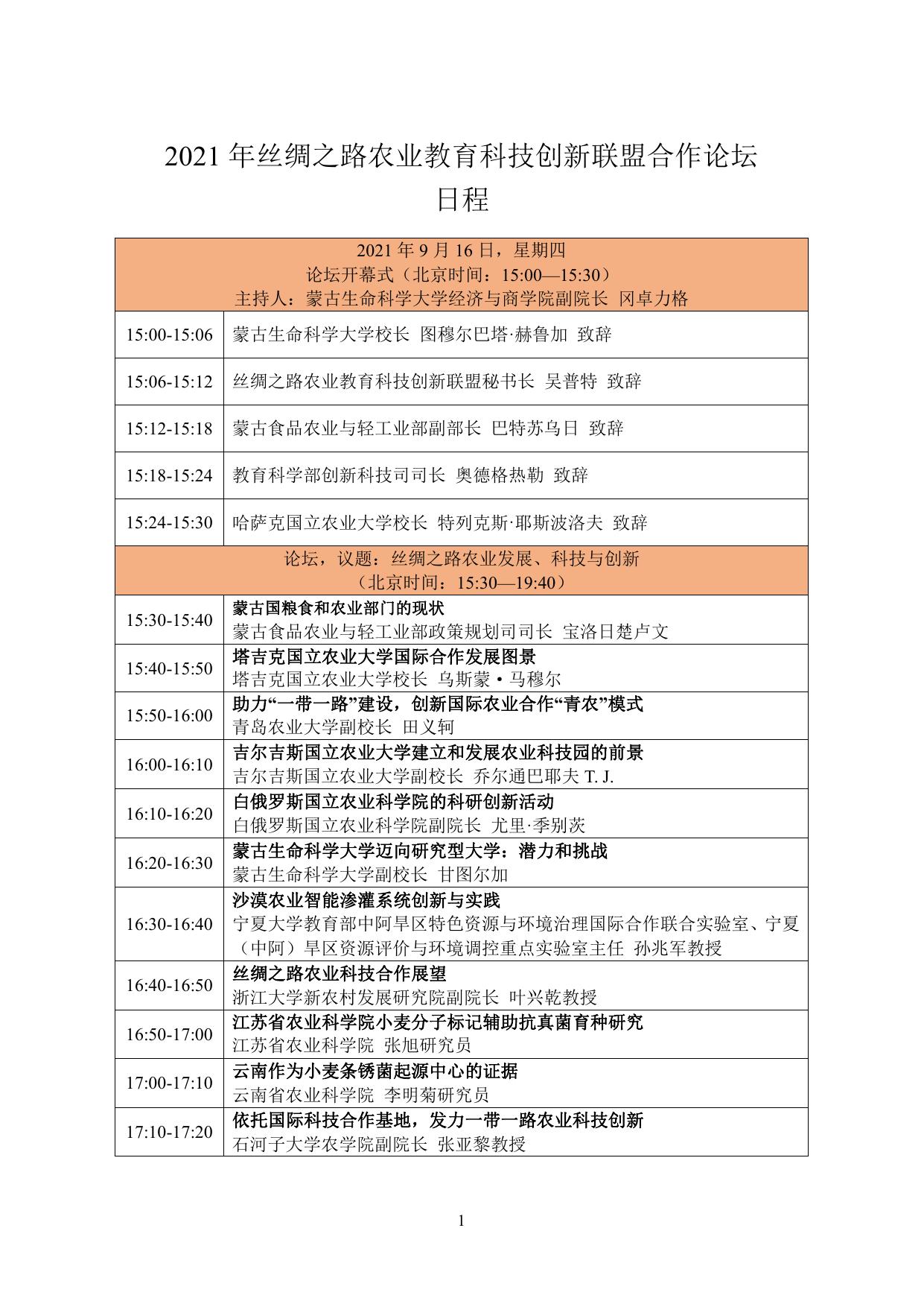 山西农业大学2021会议指南--中文.pdf